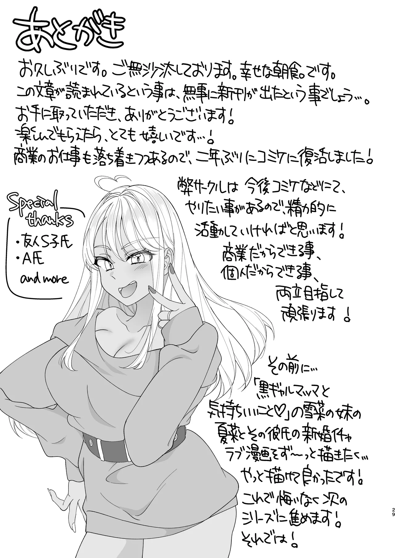 僕の黒ギャルなお嫁さんがエッチすぎる - page30