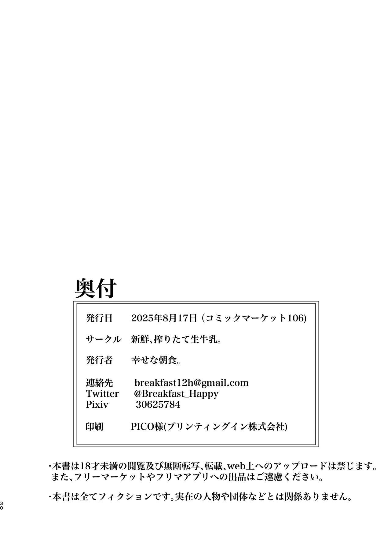 僕の黒ギャルなお嫁さんがエッチすぎる - page31