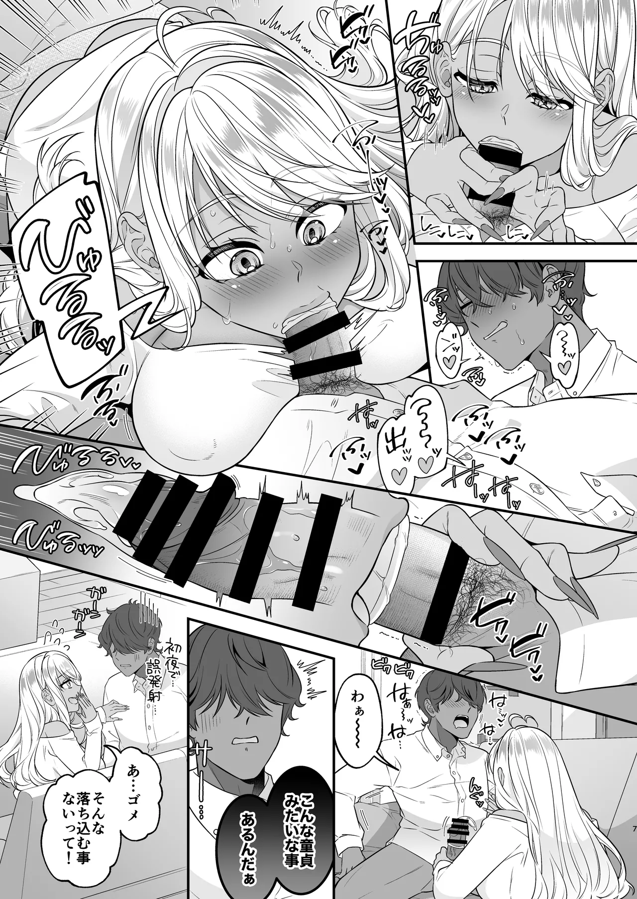 僕の黒ギャルなお嫁さんがエッチすぎる - page8