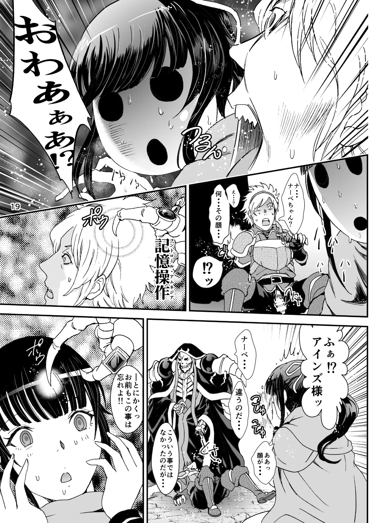 ナザリックびより 2 [DL 版] - page19