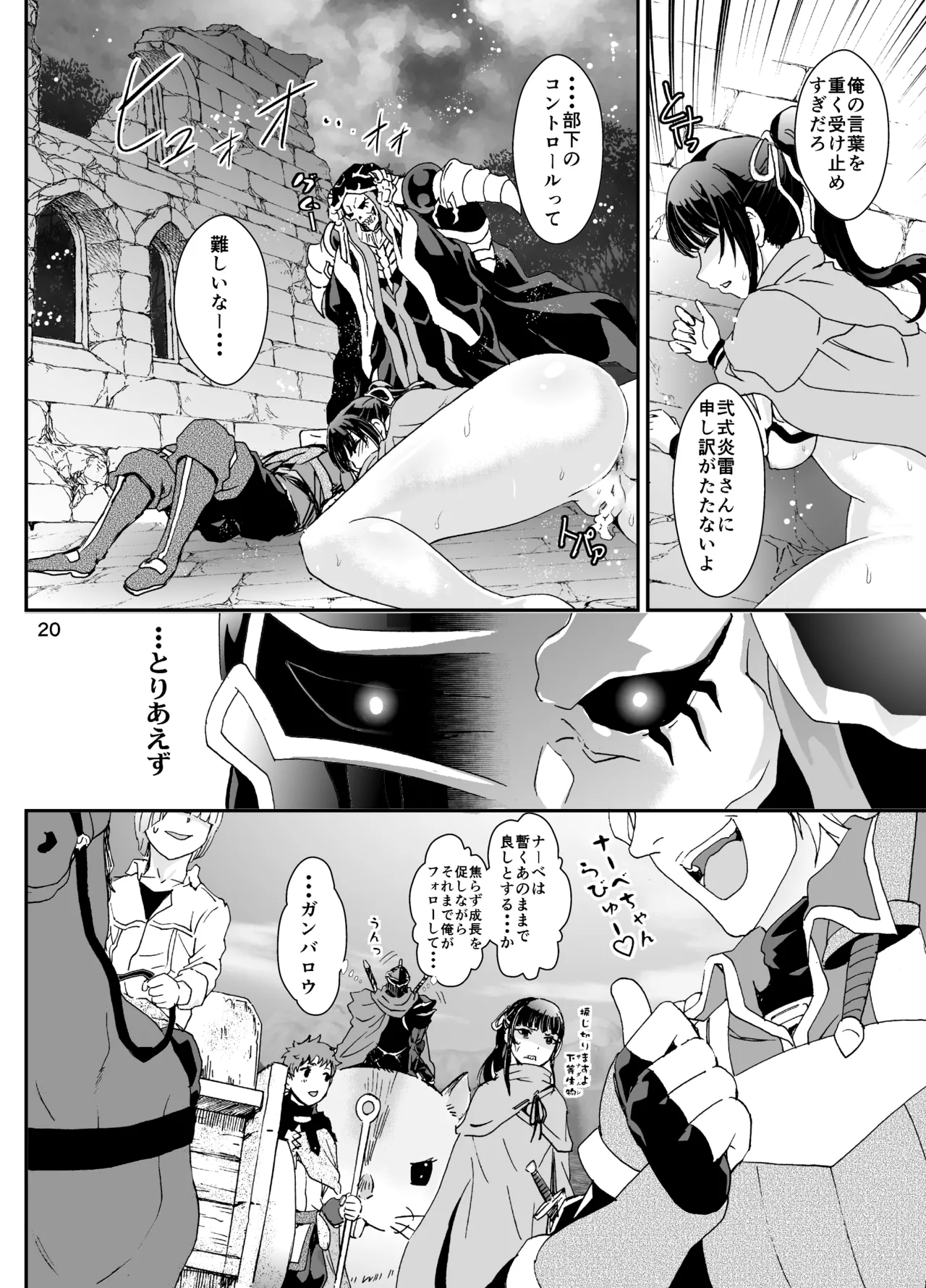 ナザリックびより 2 [DL 版] - page20