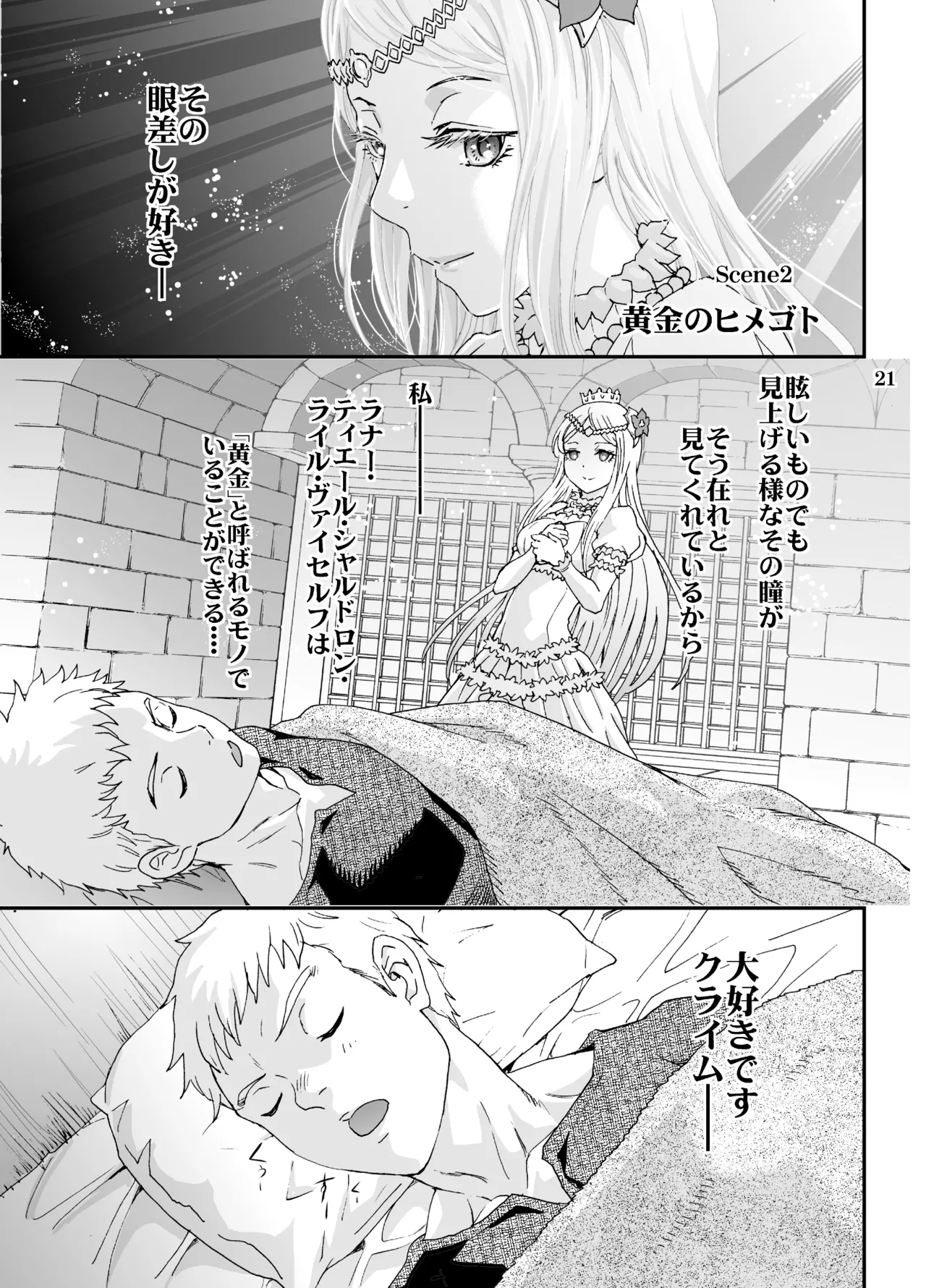 ナザリックびより 2 [DL 版] - page21