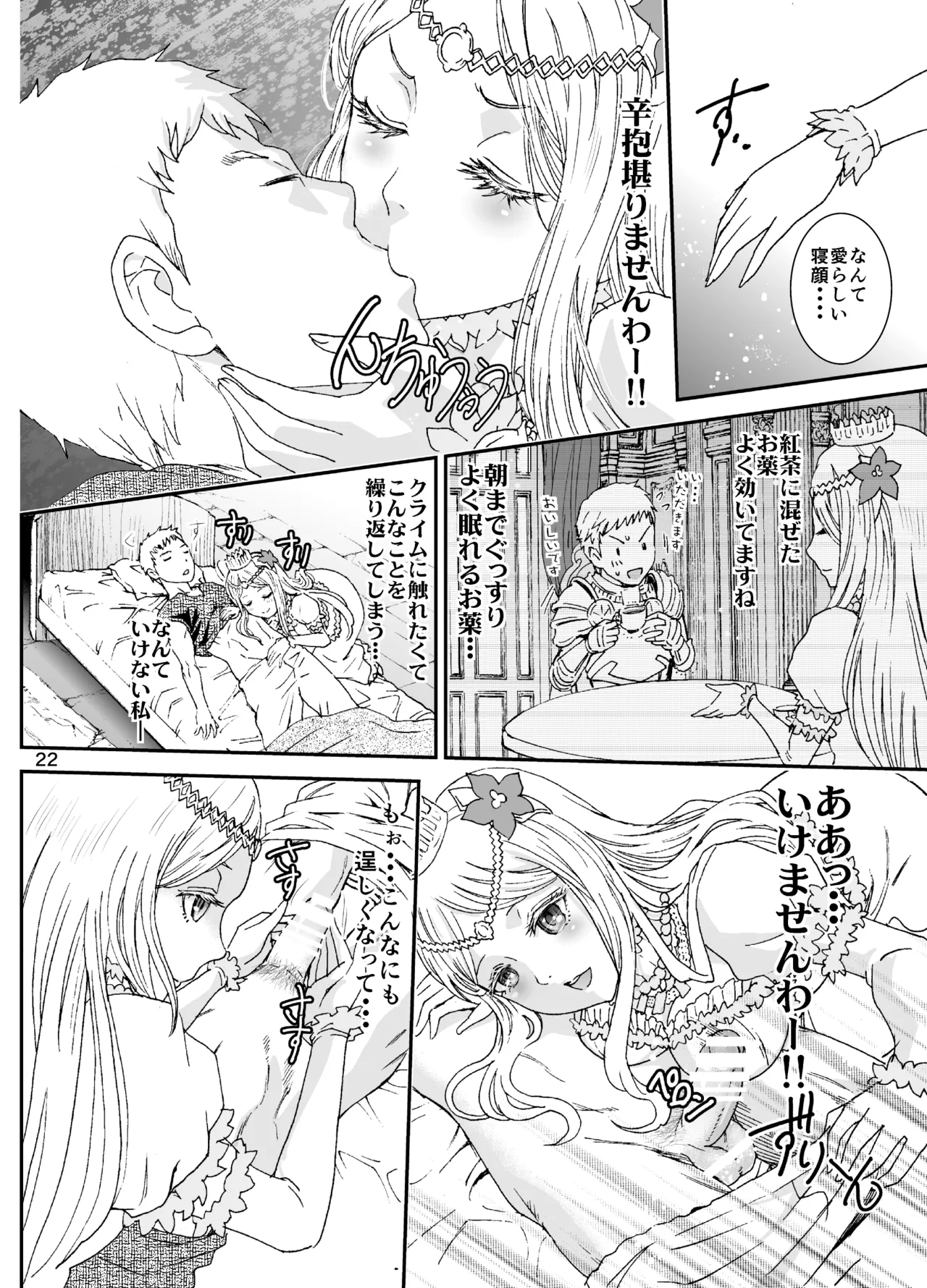 ナザリックびより 2 [DL 版] - page22