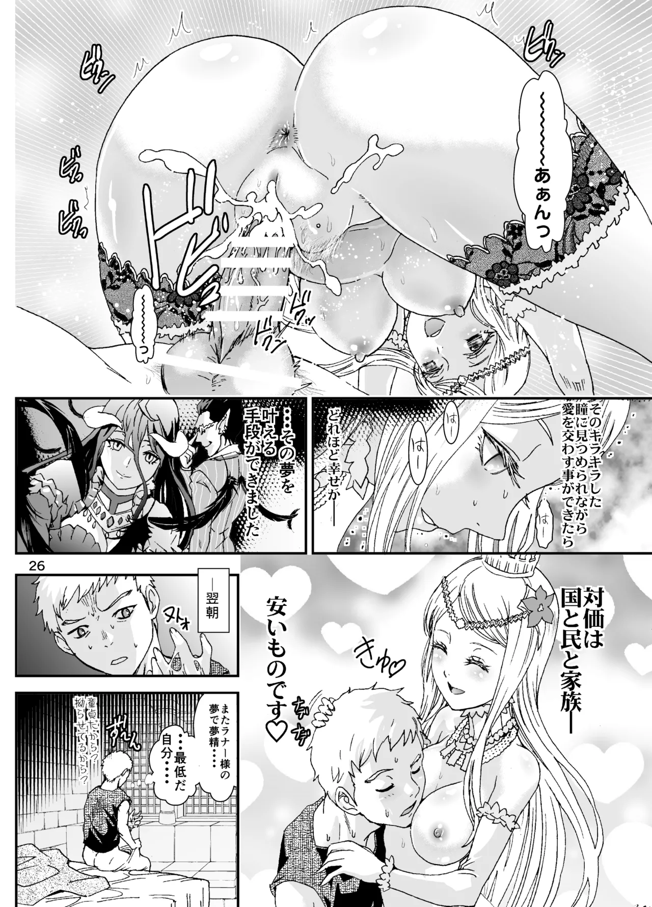 ナザリックびより 2 [DL 版] - page26