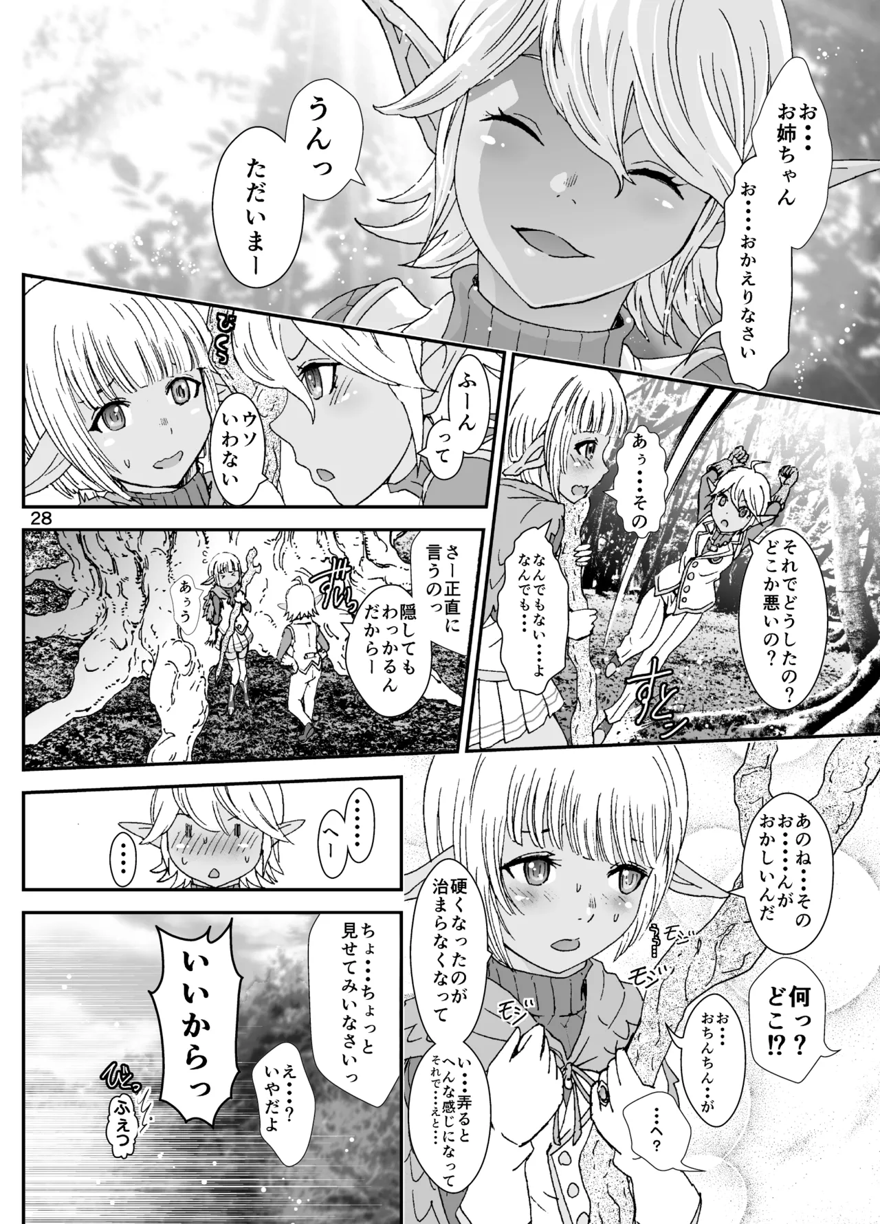 ナザリックびより 2 [DL 版] - page28