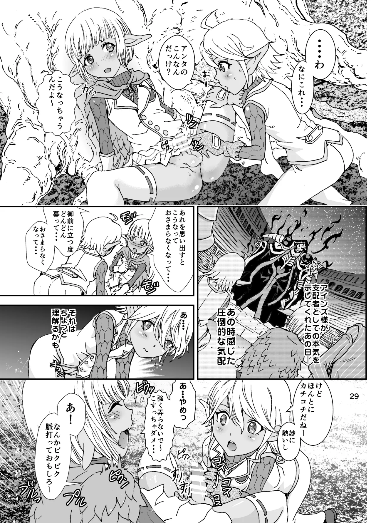 ナザリックびより 2 [DL 版] - page29