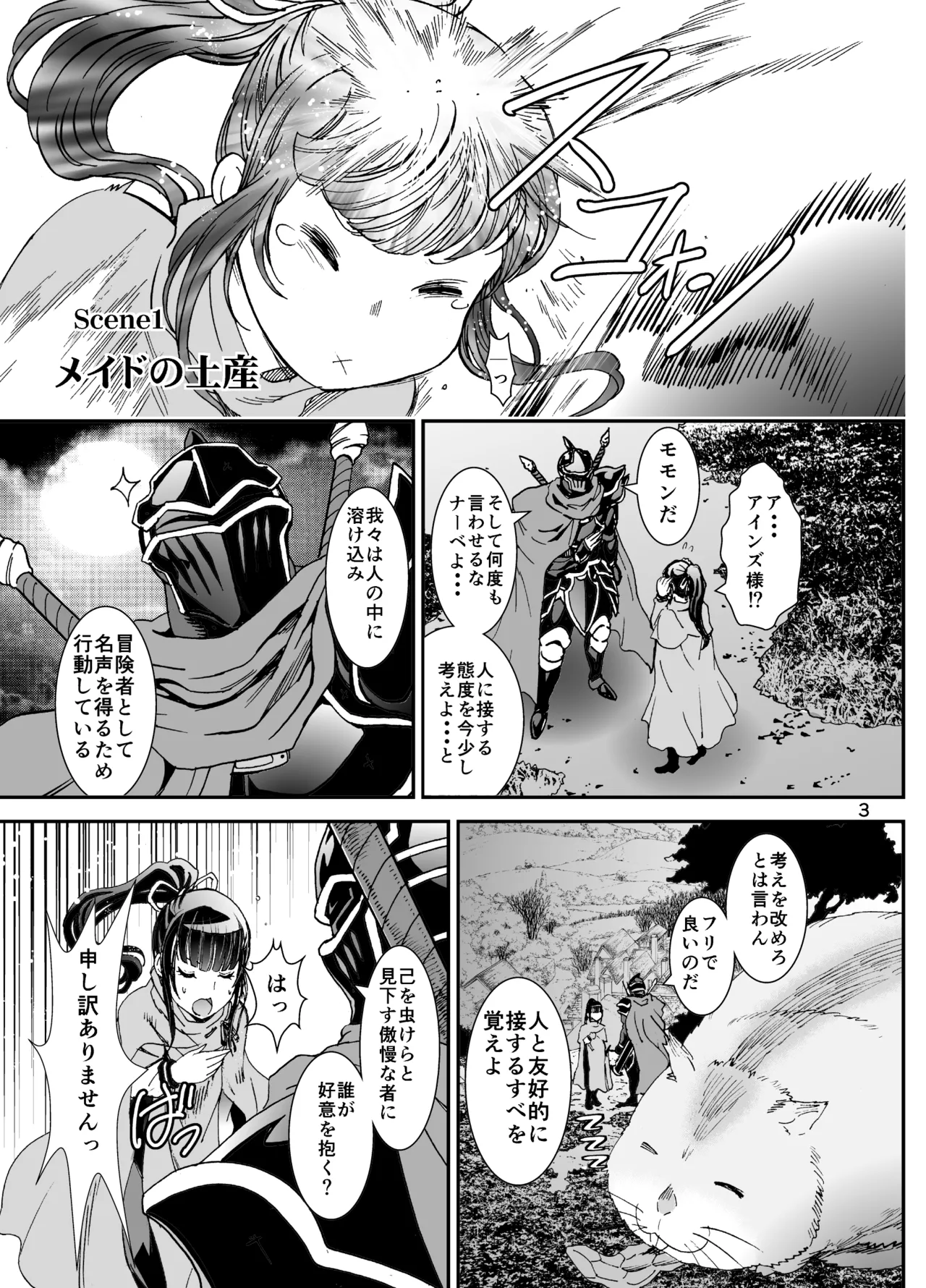 ナザリックびより 2 [DL 版] - page3