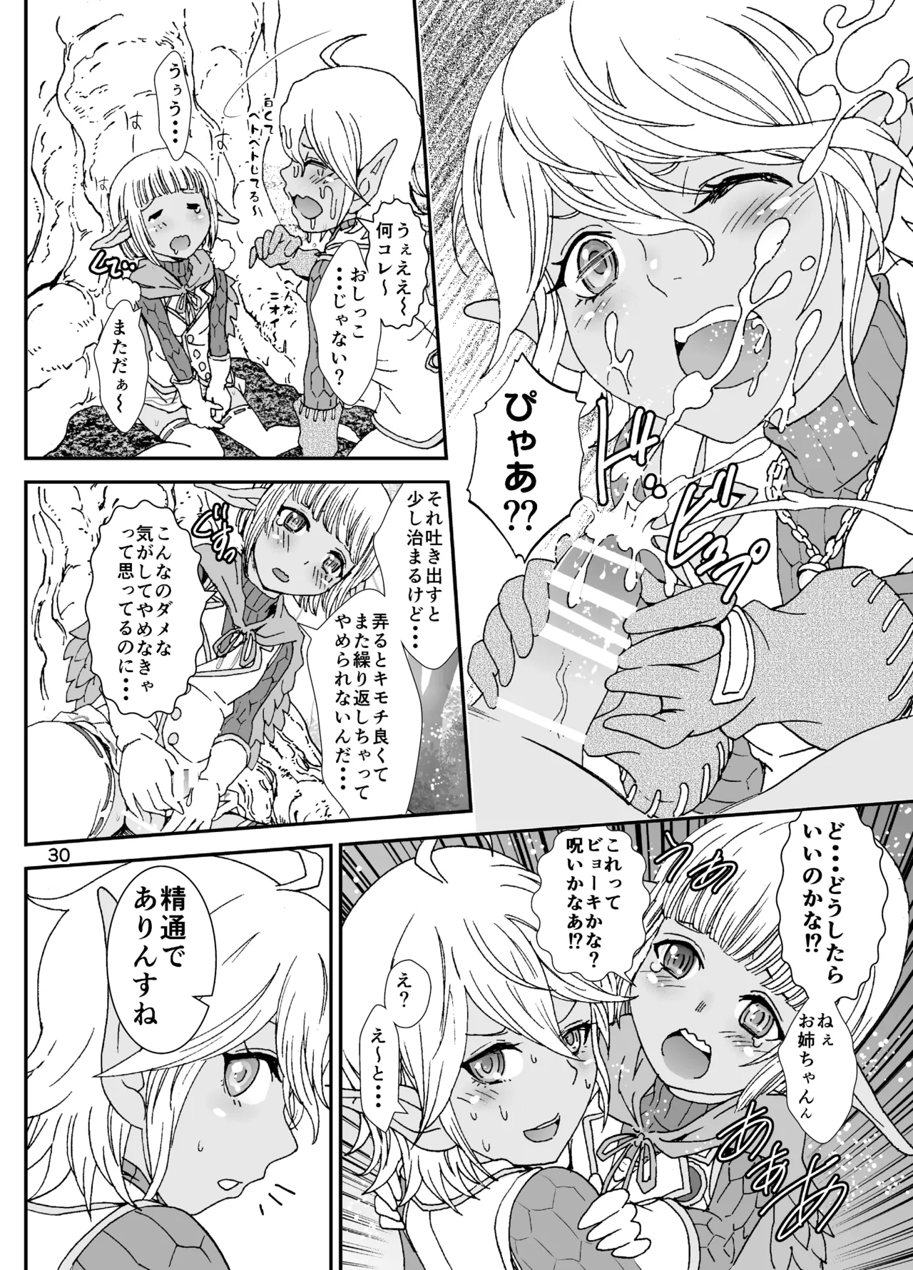 ナザリックびより 2 [DL 版] - page30