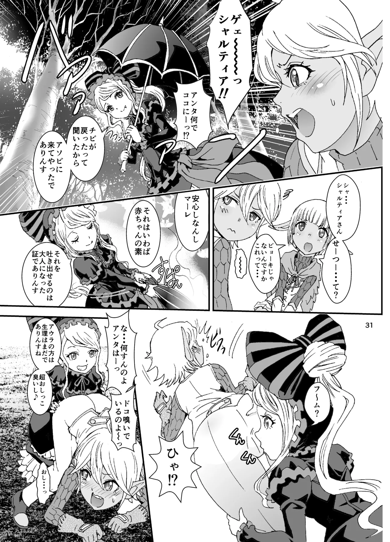 ナザリックびより 2 [DL 版] - page31