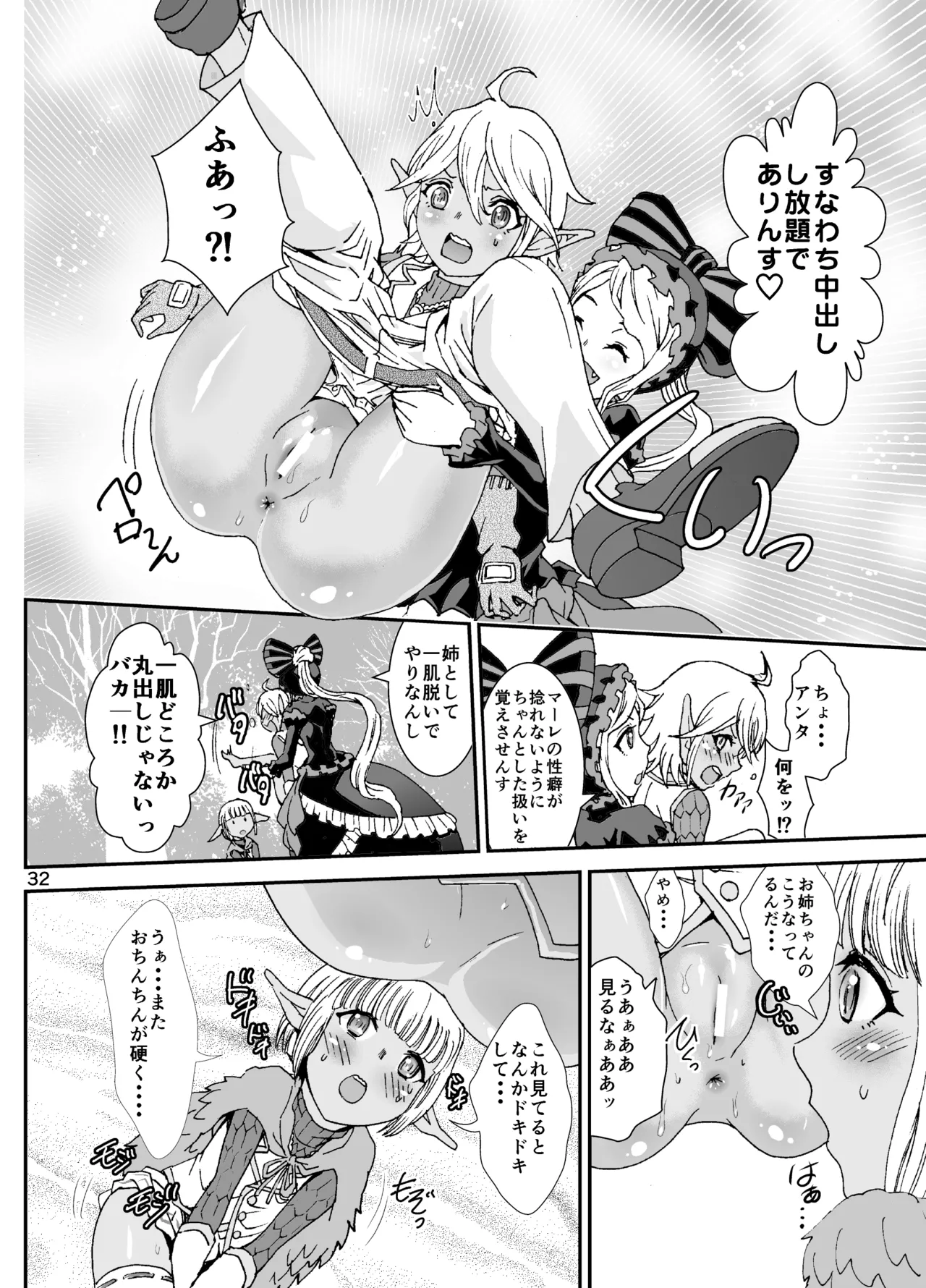 ナザリックびより 2 [DL 版] - page32