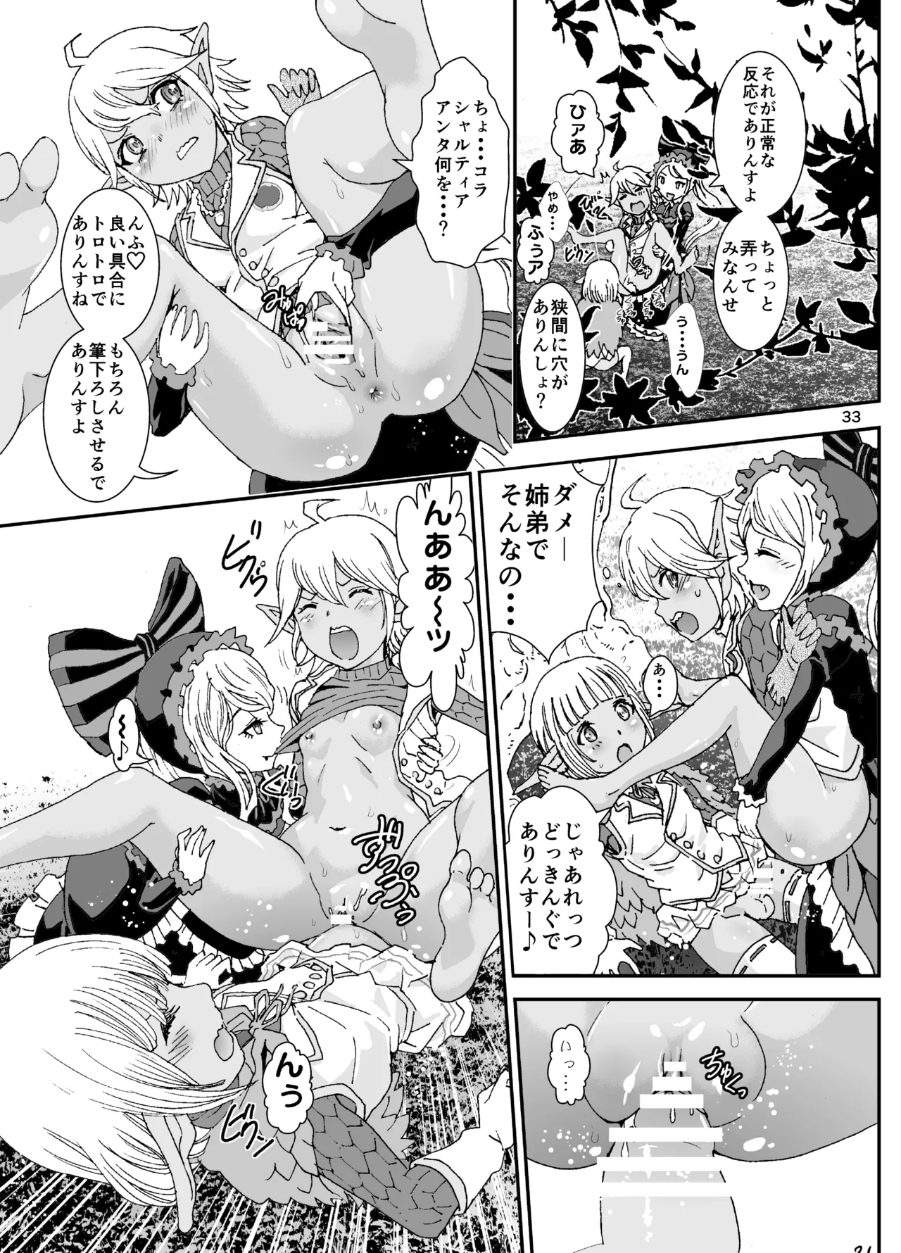 ナザリックびより 2 [DL 版] - page33