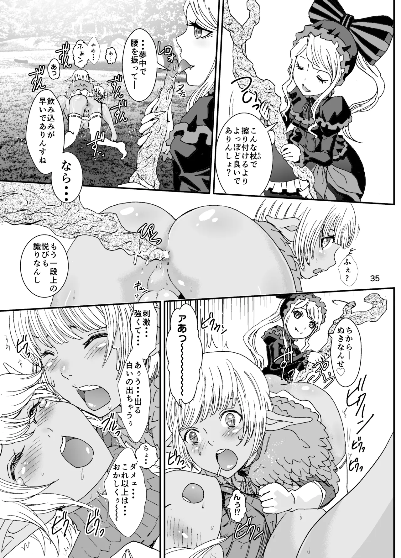 ナザリックびより 2 [DL 版] - page35