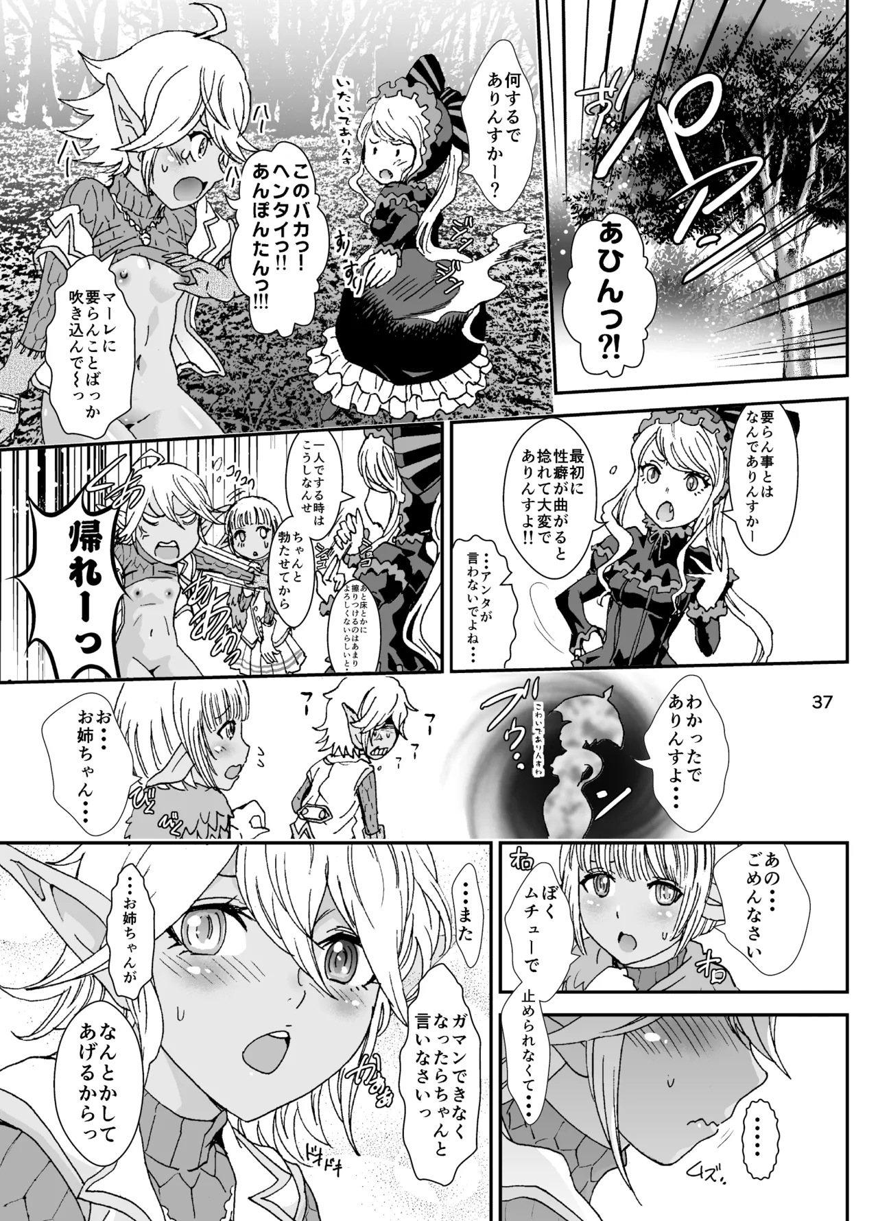 ナザリックびより 2 [DL 版] - page37