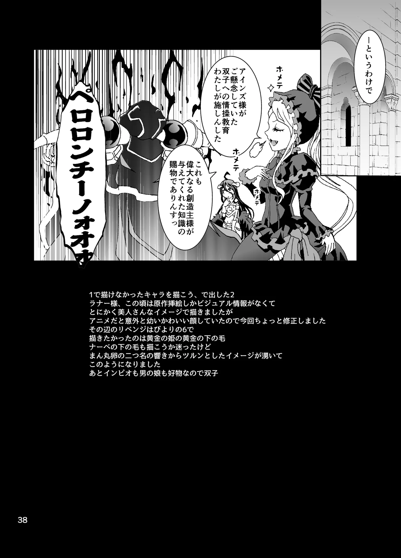 ナザリックびより 2 [DL 版] - page38
