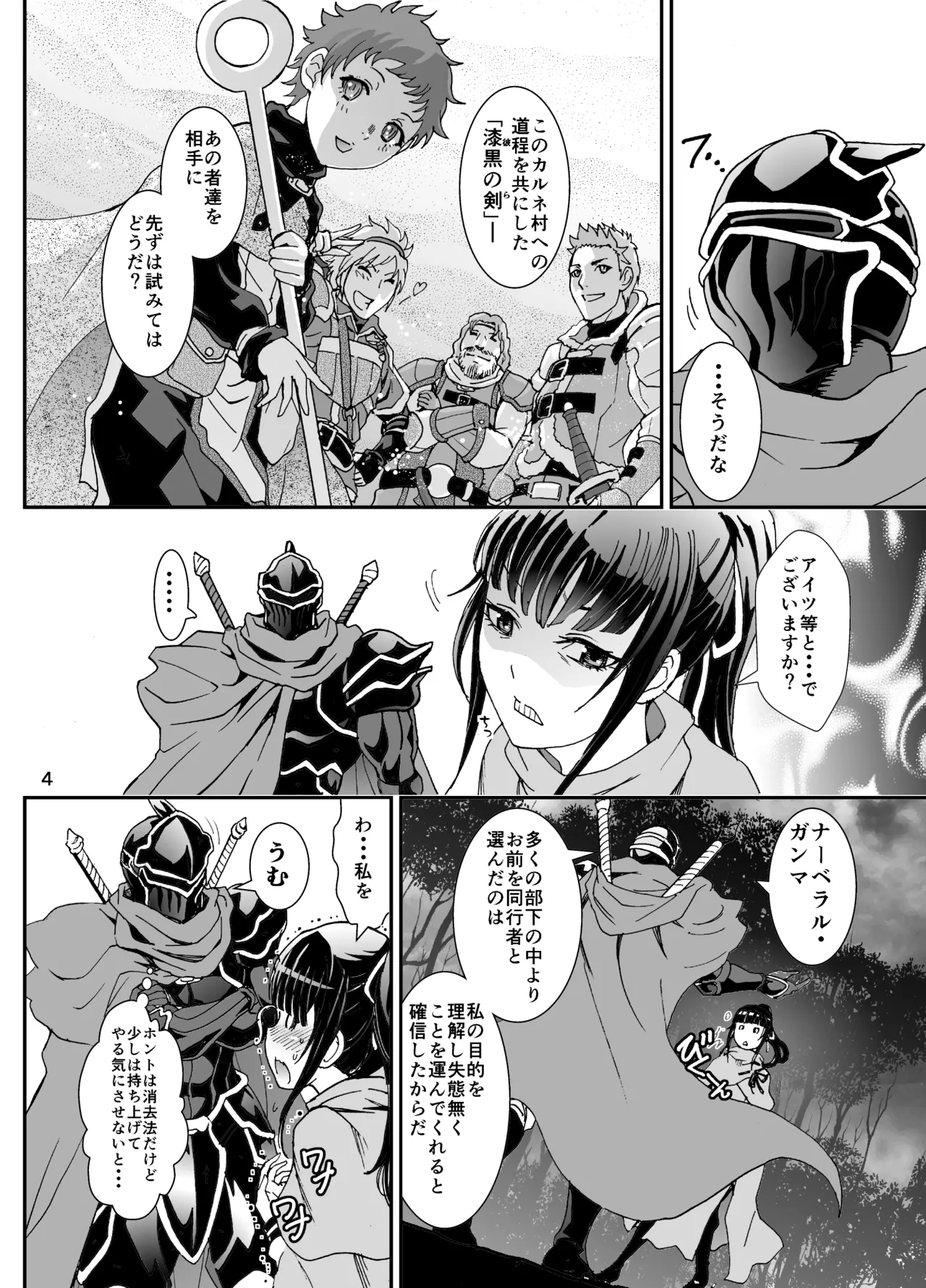 ナザリックびより 2 [DL 版] - page4