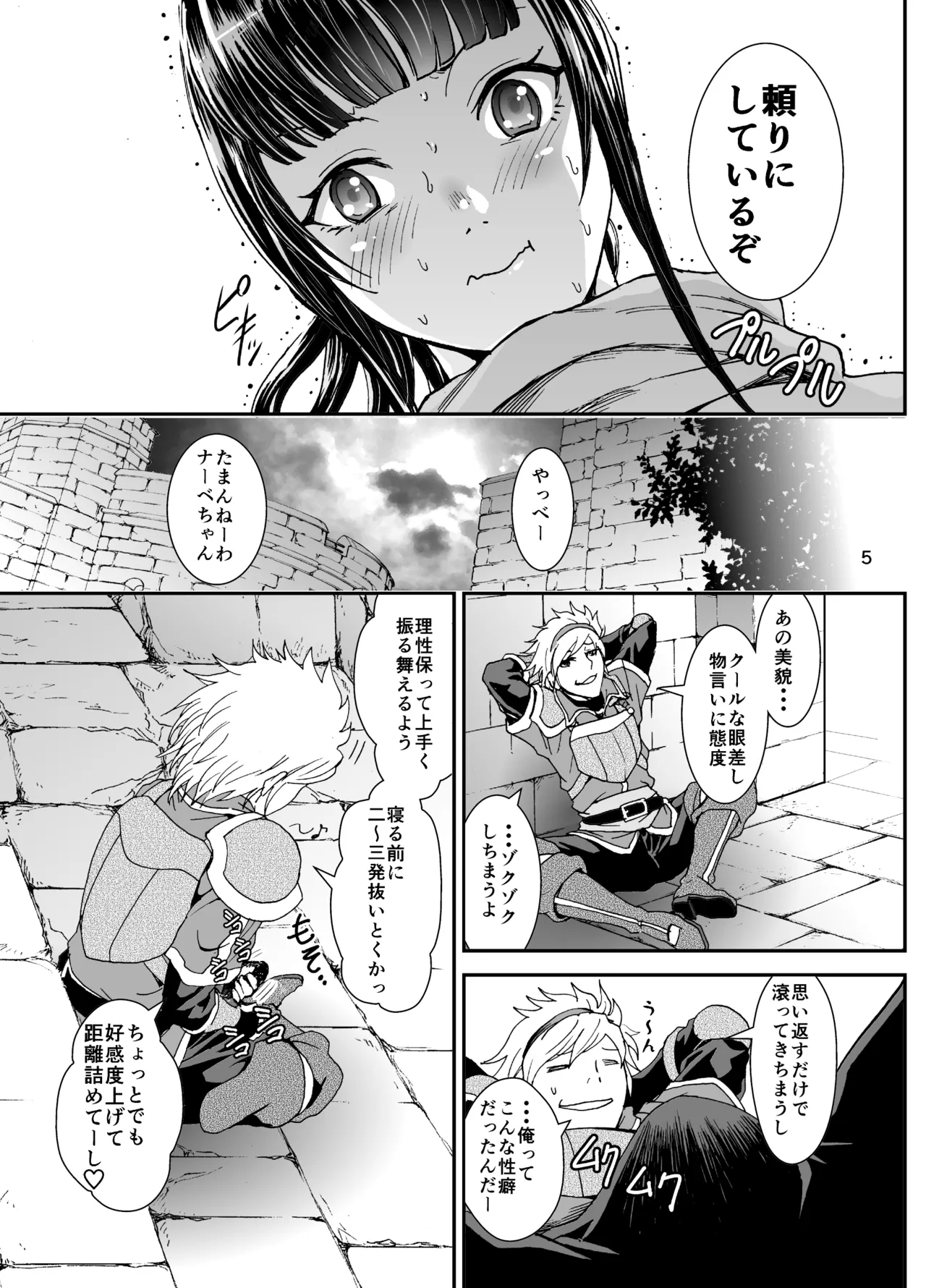 ナザリックびより 2 [DL 版] - page5