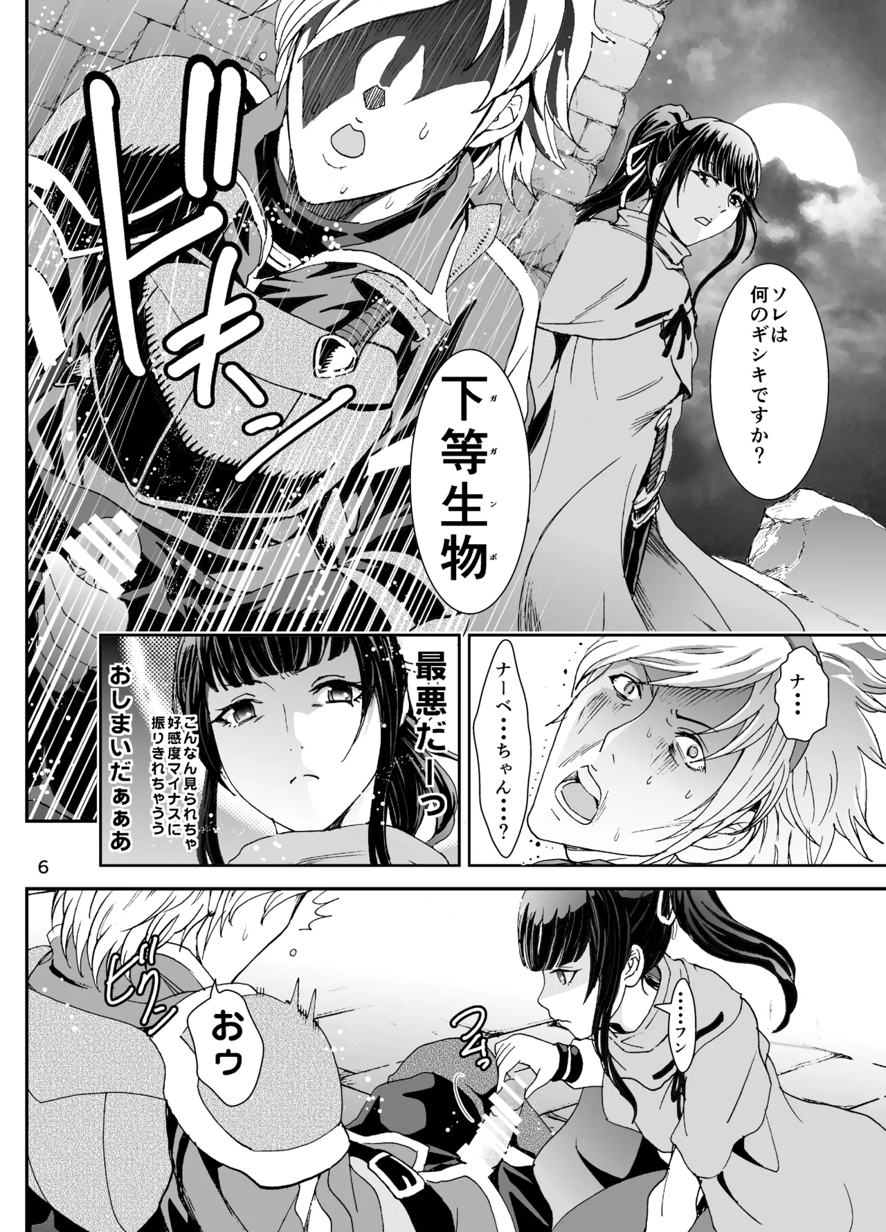 ナザリックびより 2 [DL 版] - page6