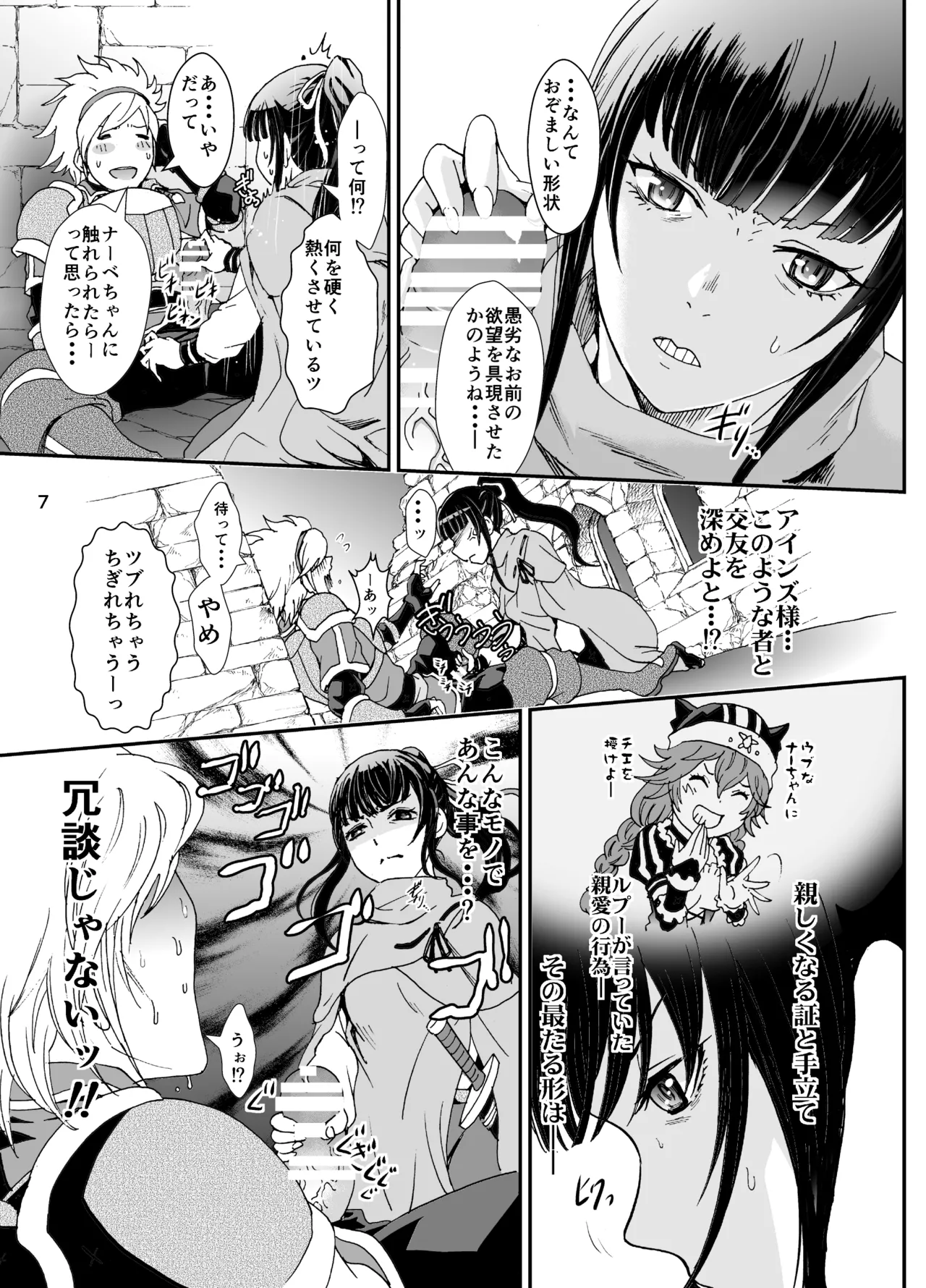 ナザリックびより 2 [DL 版] - page7