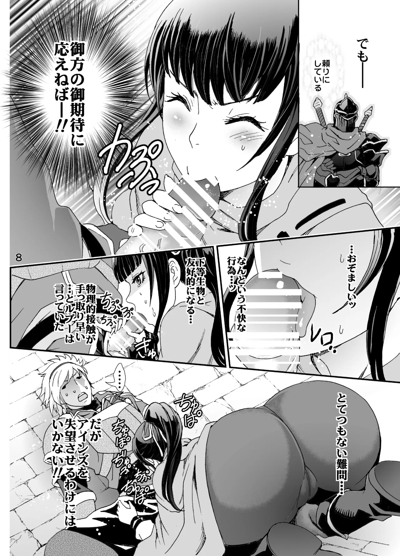 ナザリックびより 2 [DL 版] - page8