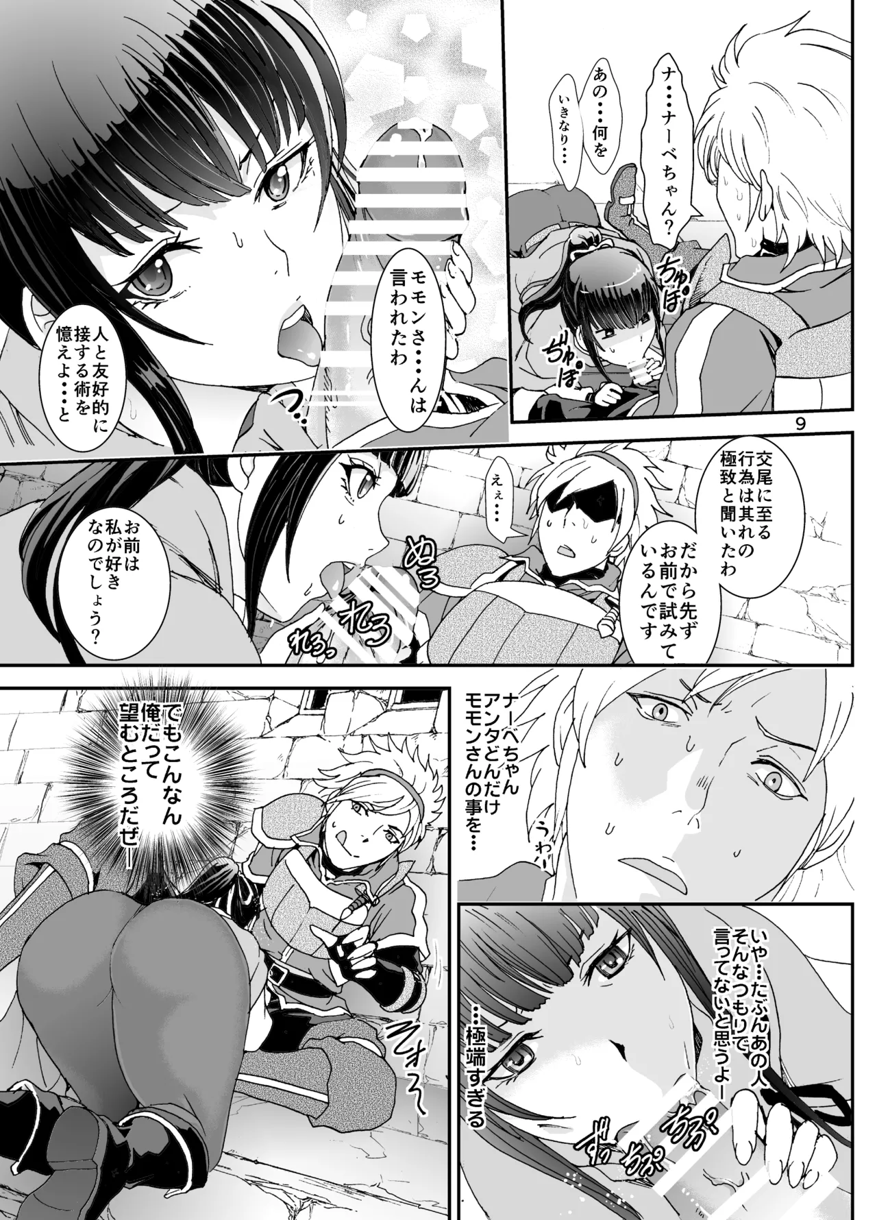 ナザリックびより 2 [DL 版] - page9