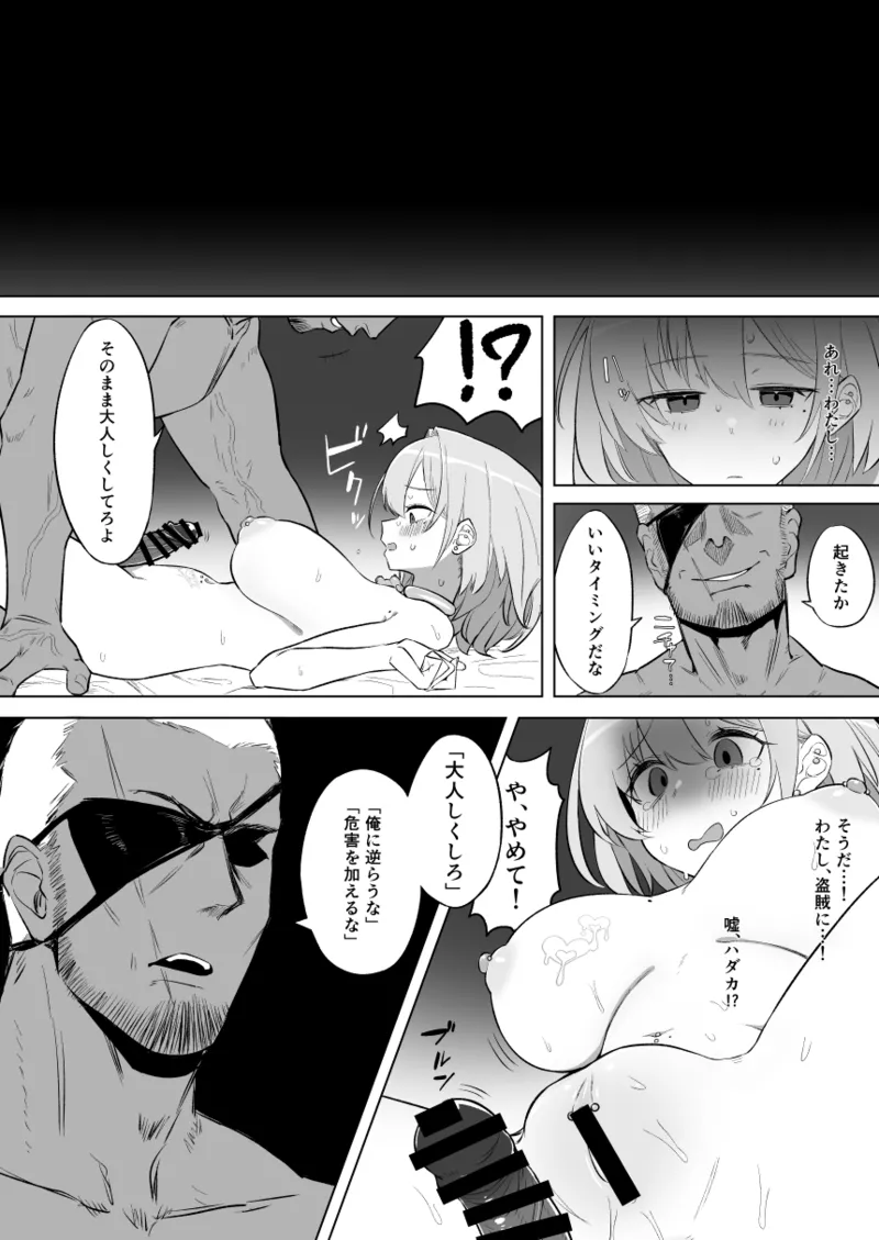 魔法学院主席リンコさんのエロ本～盗賊団の肉便器デビュー編～ - page10