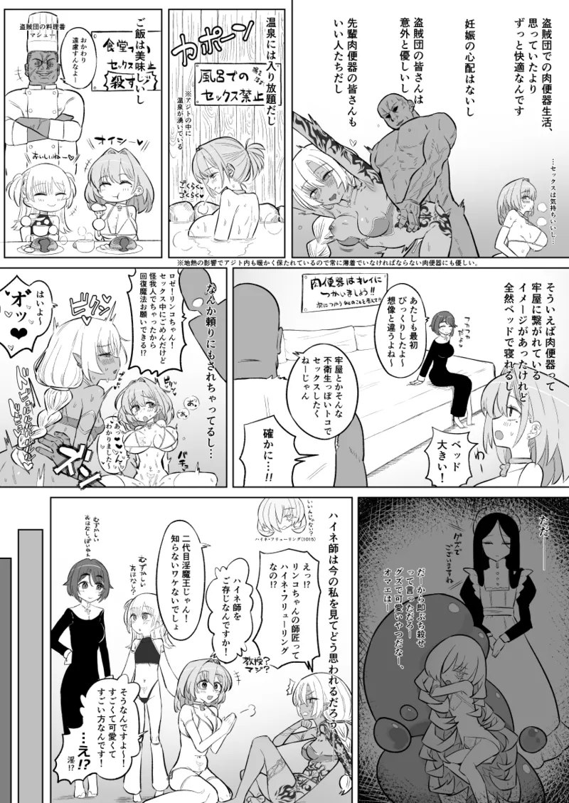 魔法学院主席リンコさんのエロ本～盗賊団の肉便器デビュー編～ - page18