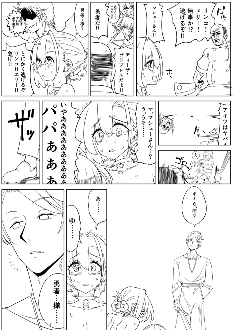 魔法学院主席リンコさんのエロ本～盗賊団の肉便器デビュー編～ - page33