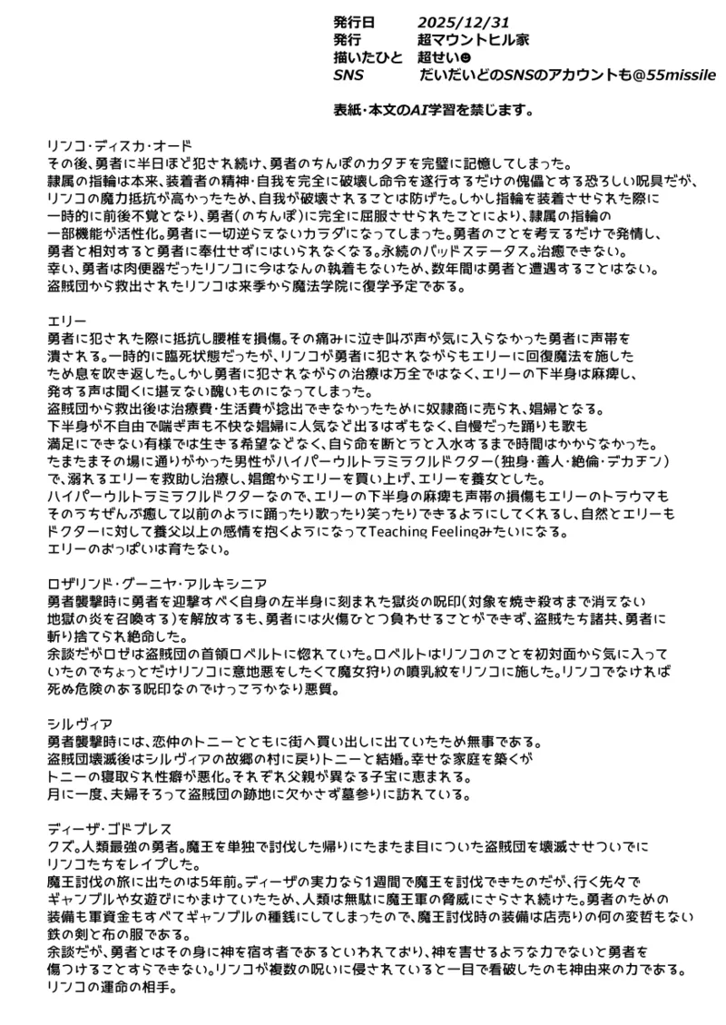 魔法学院主席リンコさんのエロ本～盗賊団の肉便器デビュー編～ - page38