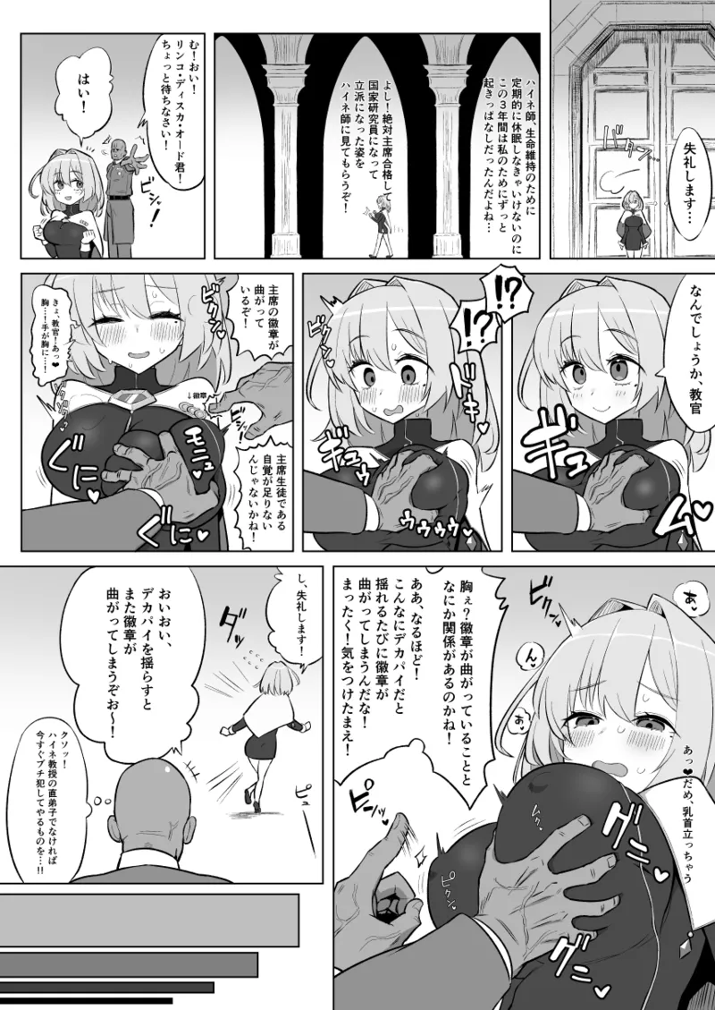 魔法学院主席リンコさんのエロ本～盗賊団の肉便器デビュー編～ - page6