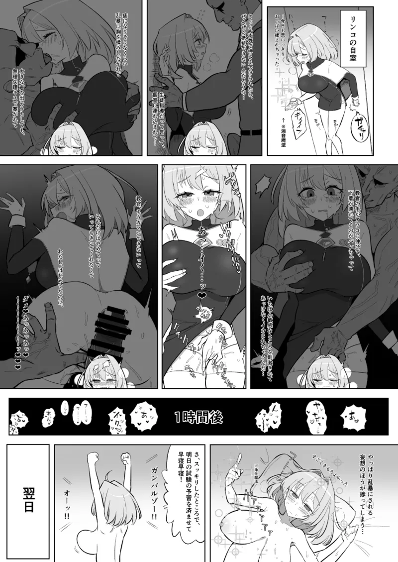 魔法学院主席リンコさんのエロ本～盗賊団の肉便器デビュー編～ - page7