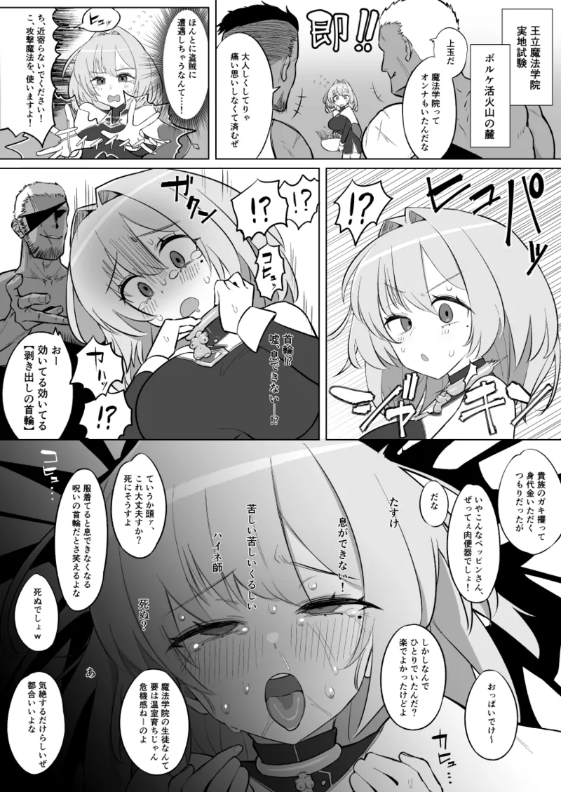 魔法学院主席リンコさんのエロ本～盗賊団の肉便器デビュー編～ - page8