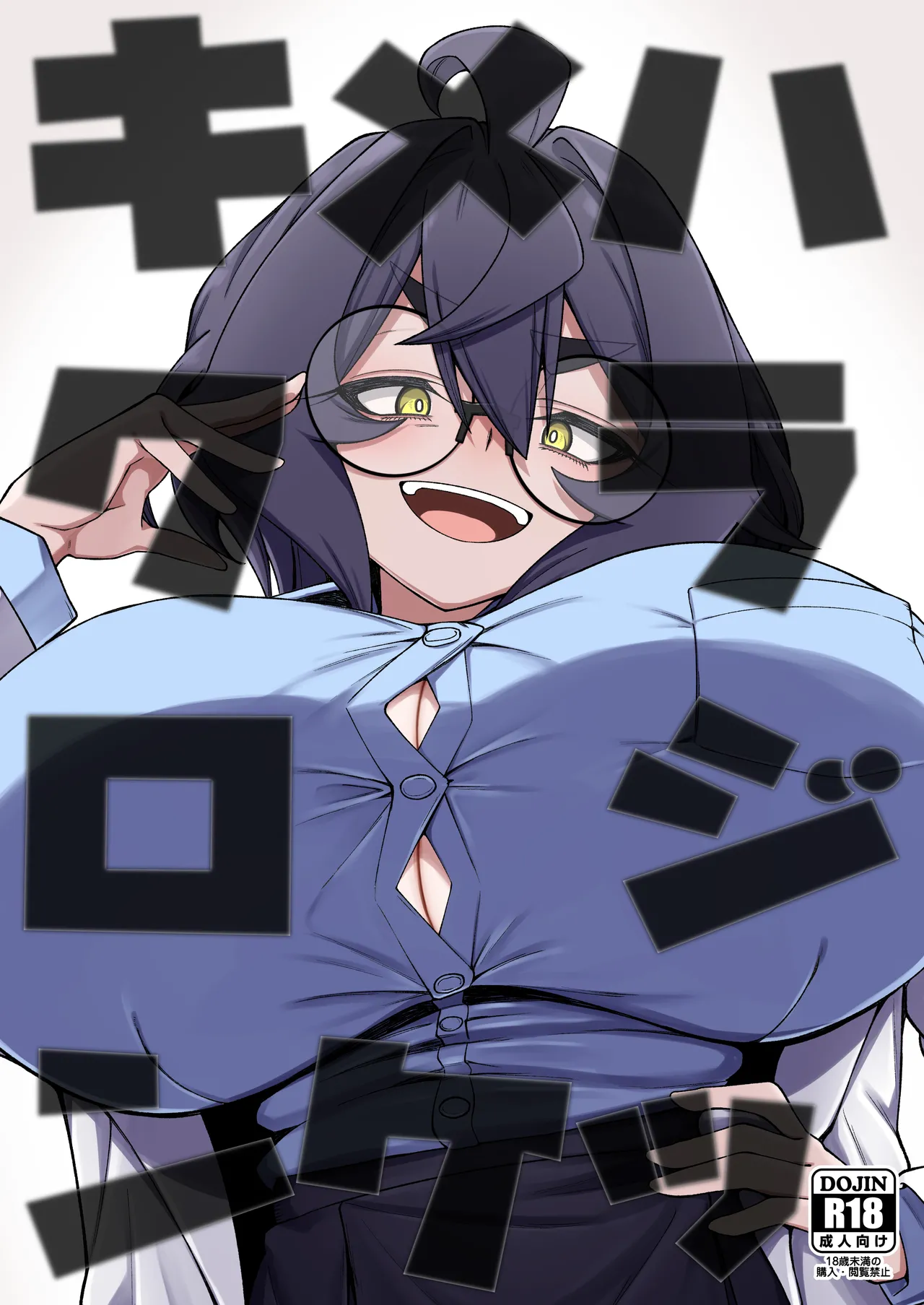 キメハラジッケンロク