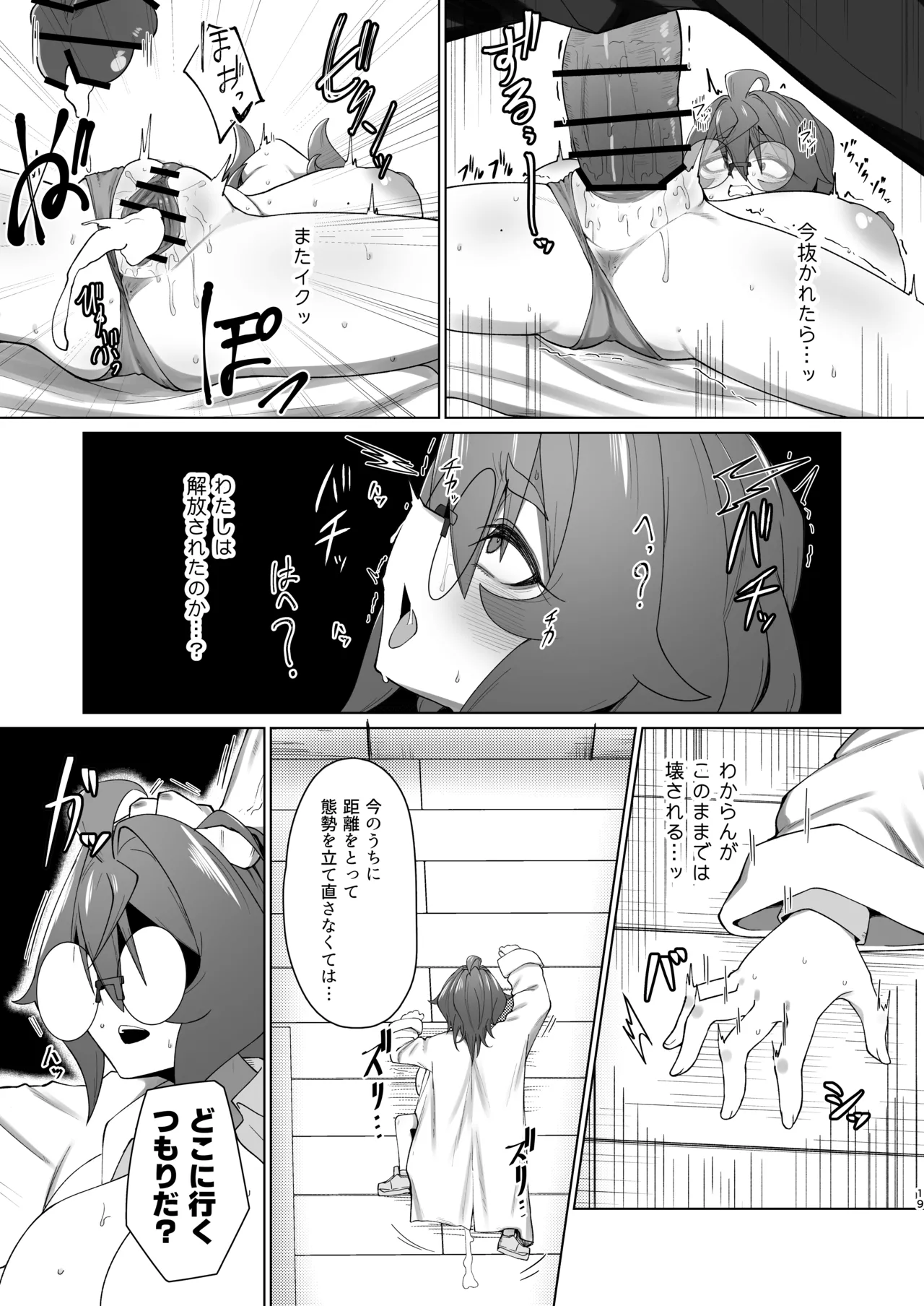 キメハラジッケンロク - page18