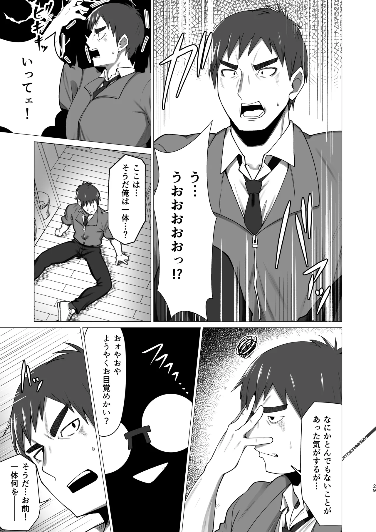 キメハラジッケンロク - page28