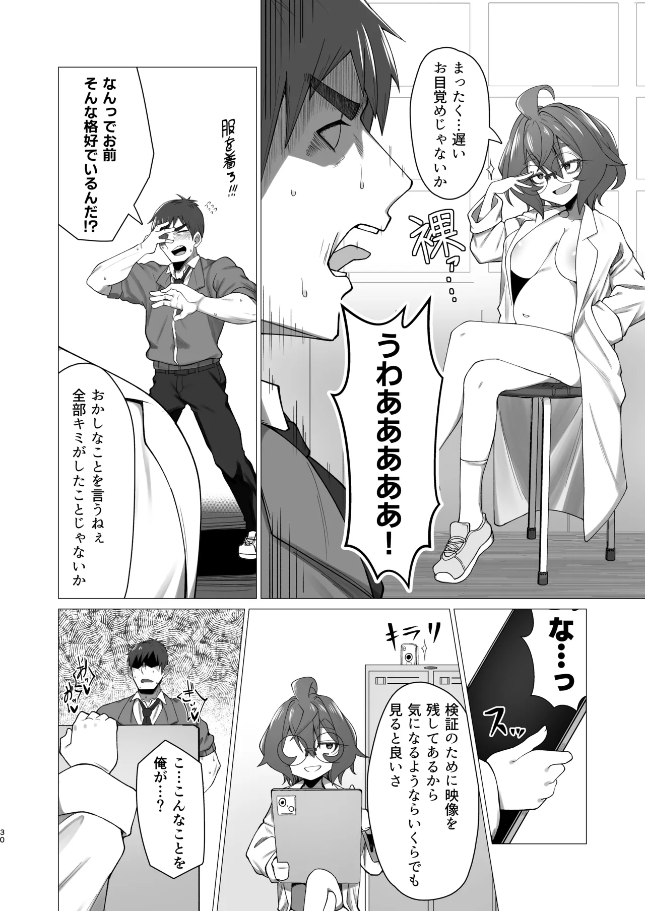 キメハラジッケンロク - page29