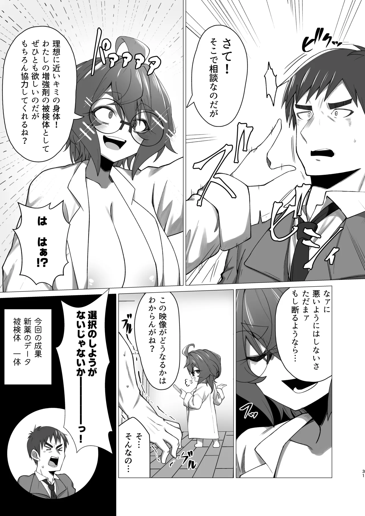 キメハラジッケンロク - page30