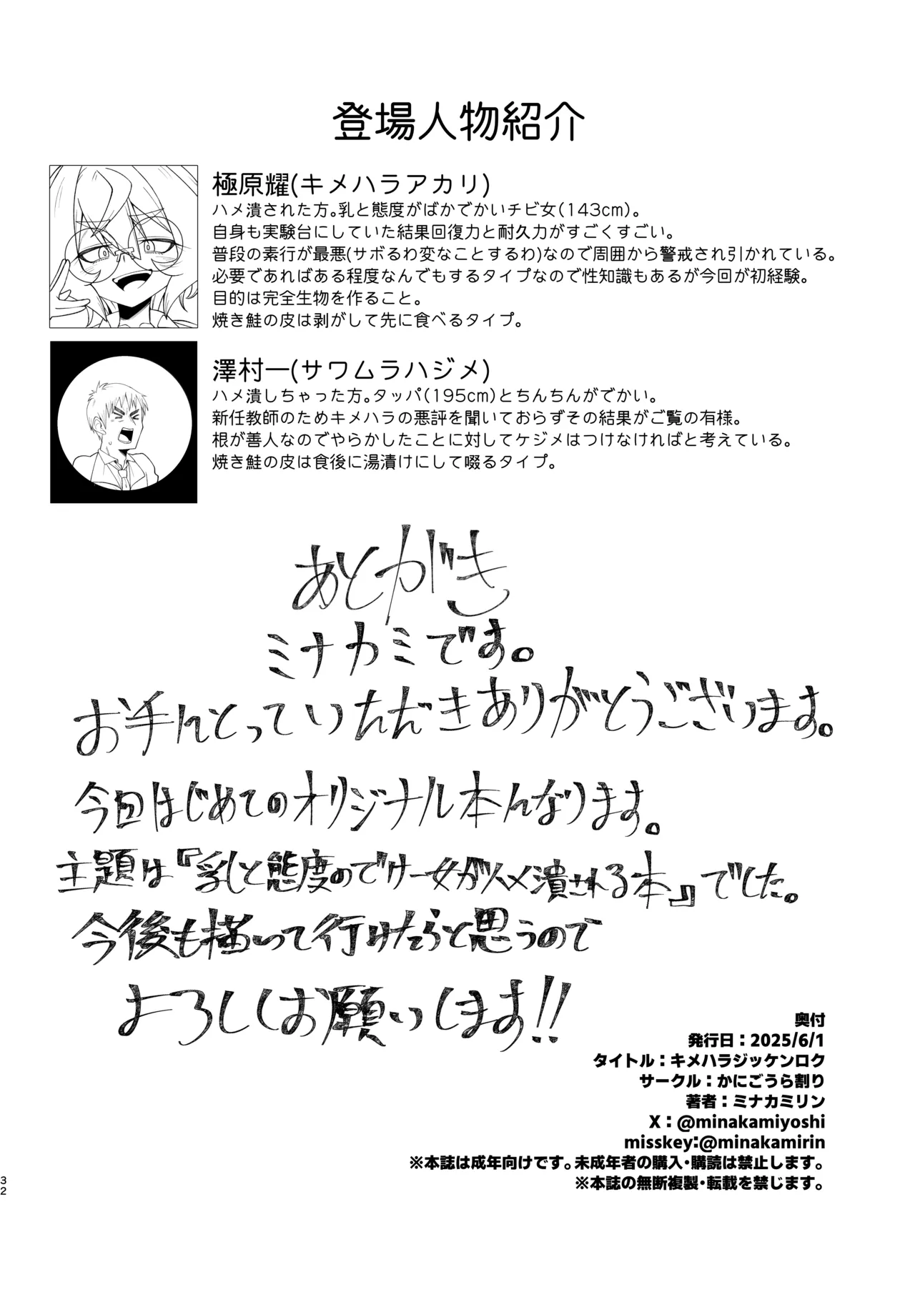キメハラジッケンロク - page31