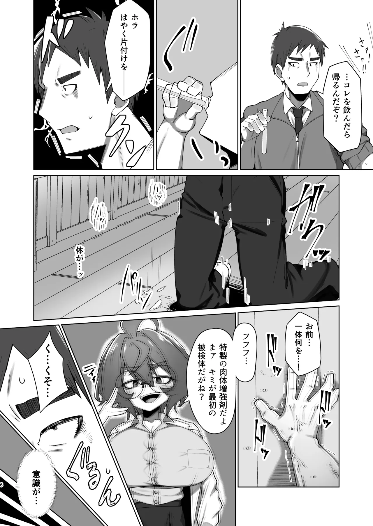 キメハラジッケンロク - page5