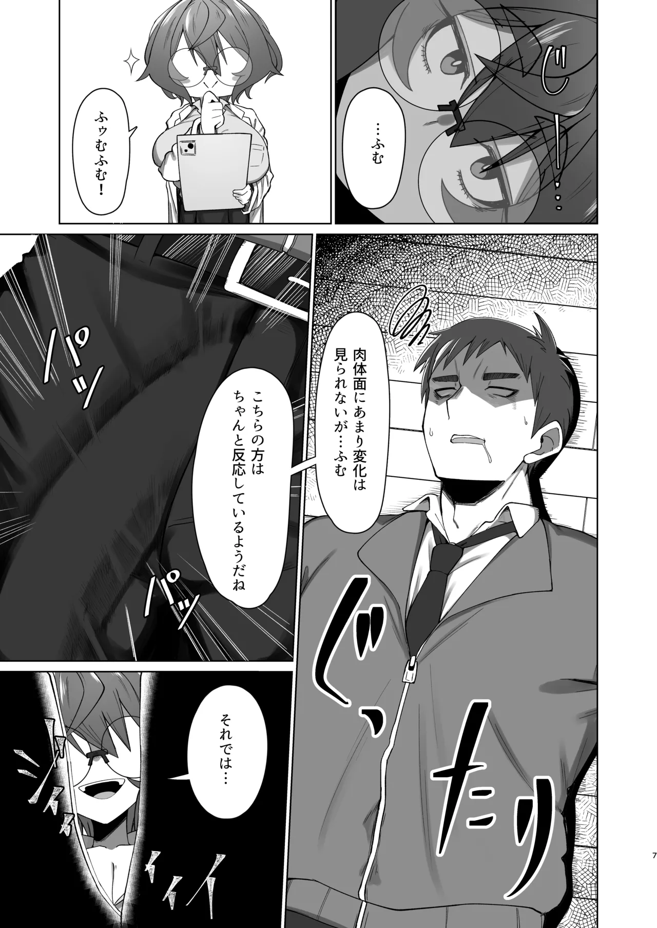 キメハラジッケンロク - page6