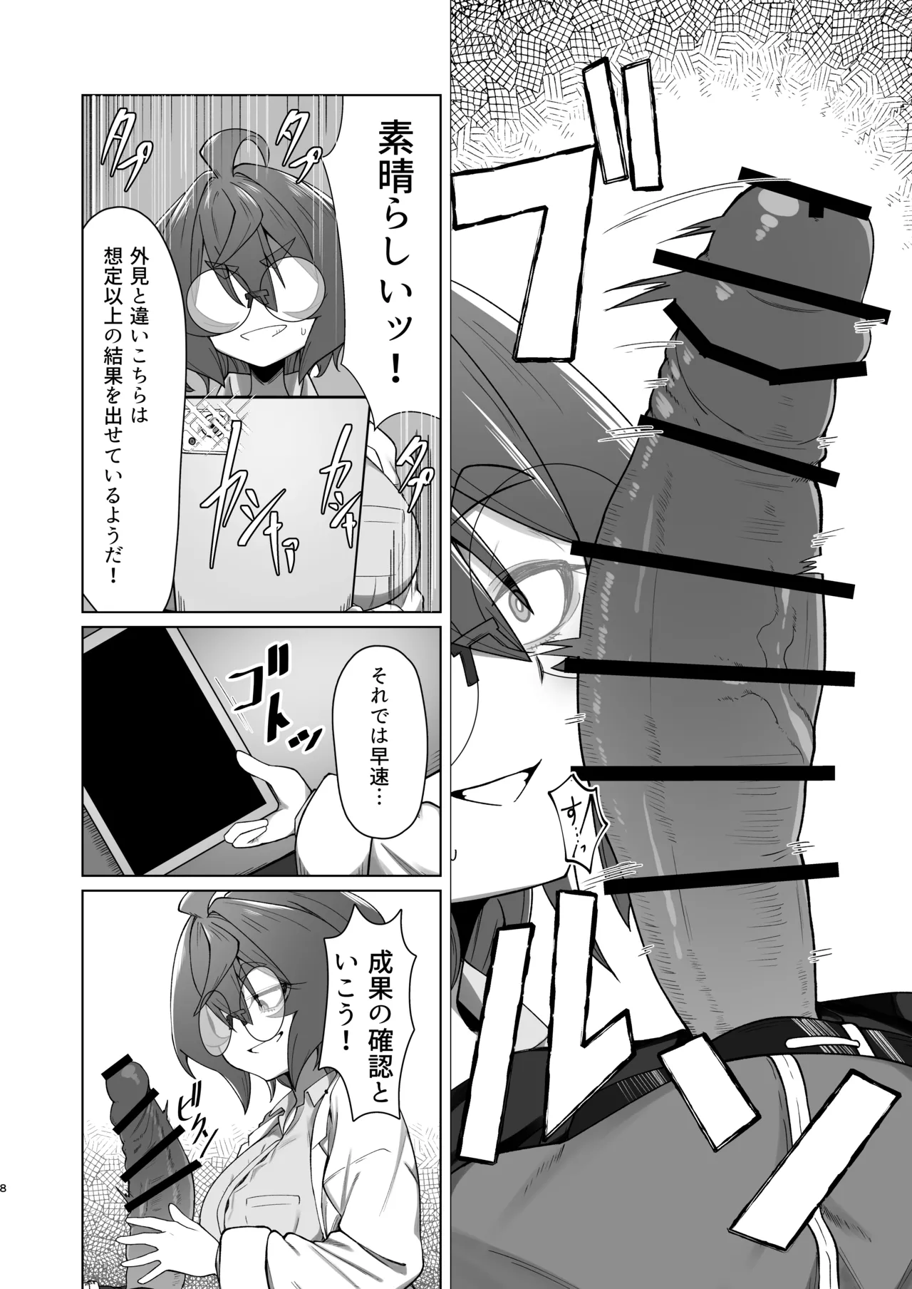 キメハラジッケンロク - page7