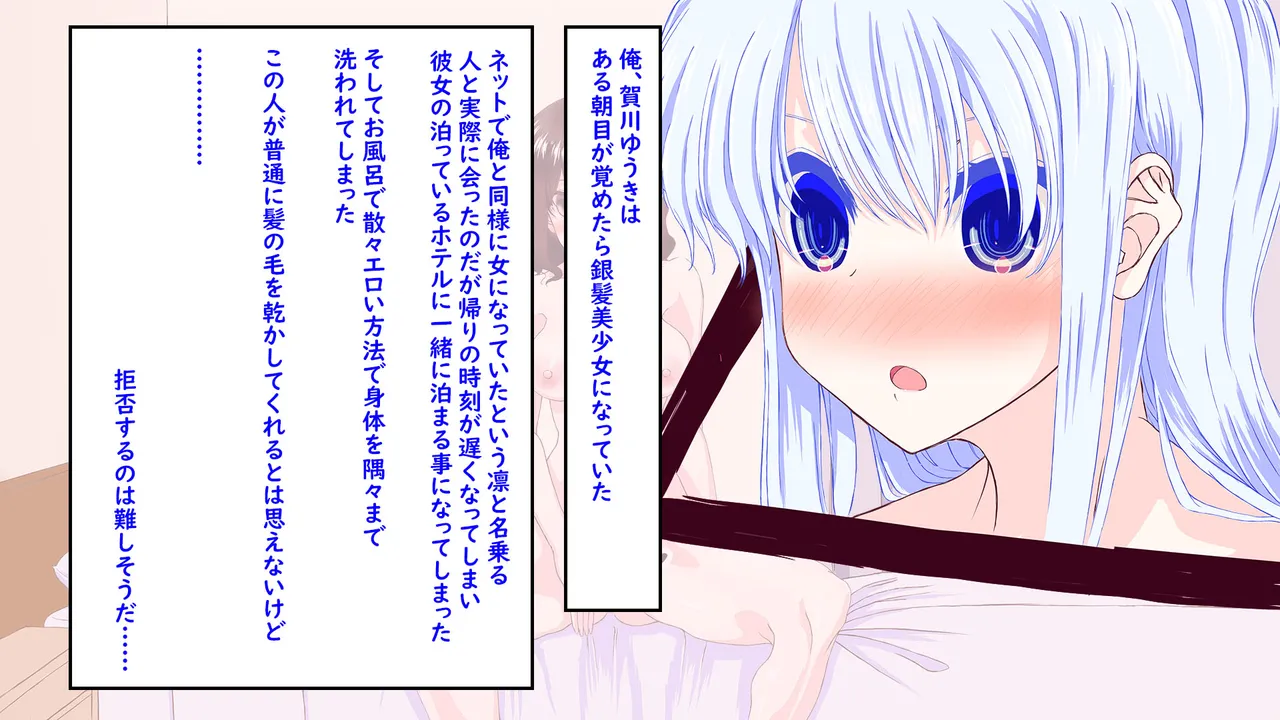 TSっ娘同士が出会ったらレズセックスするしかないよね2 - page3
