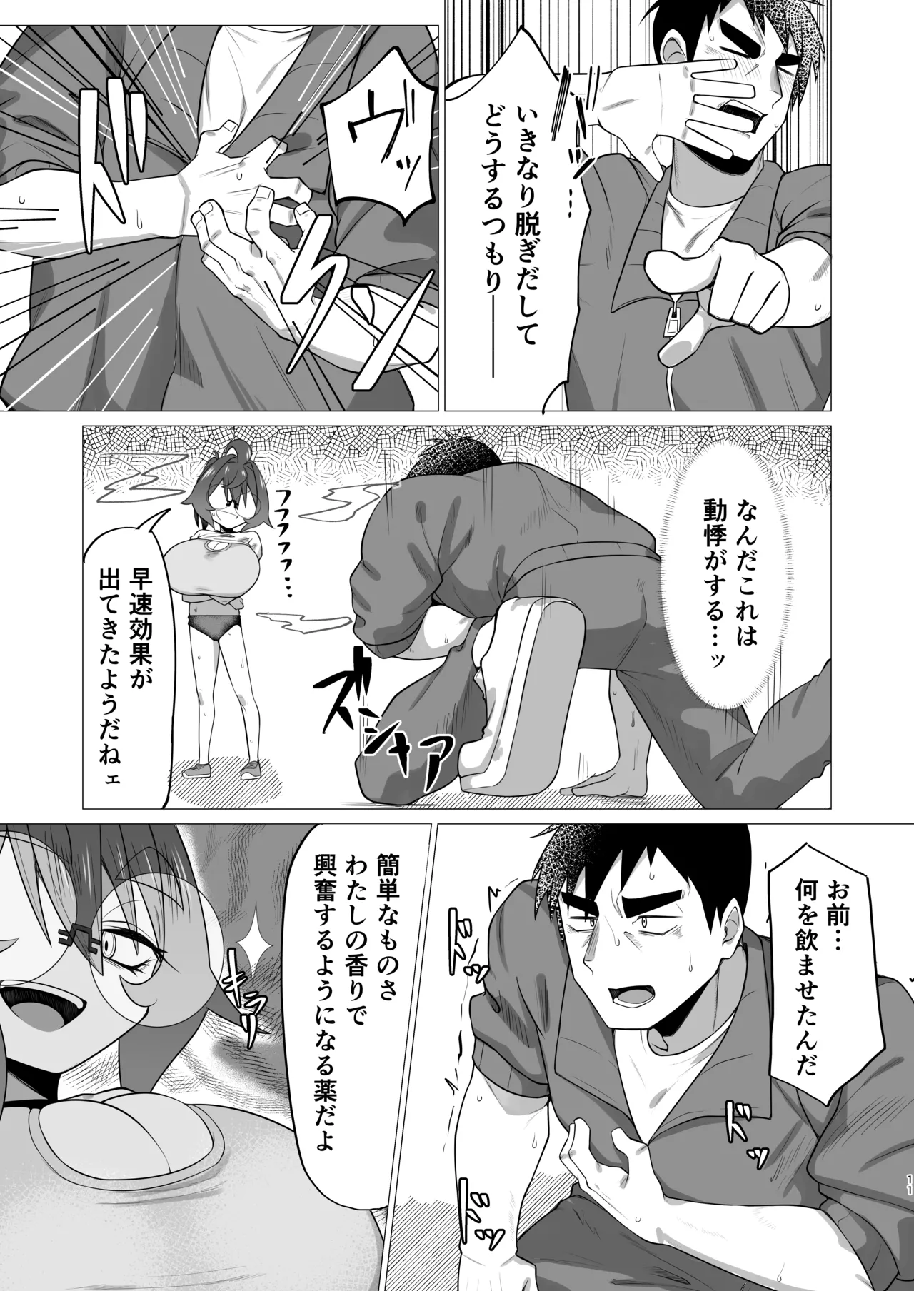 キメハラジッケンロクII - page10