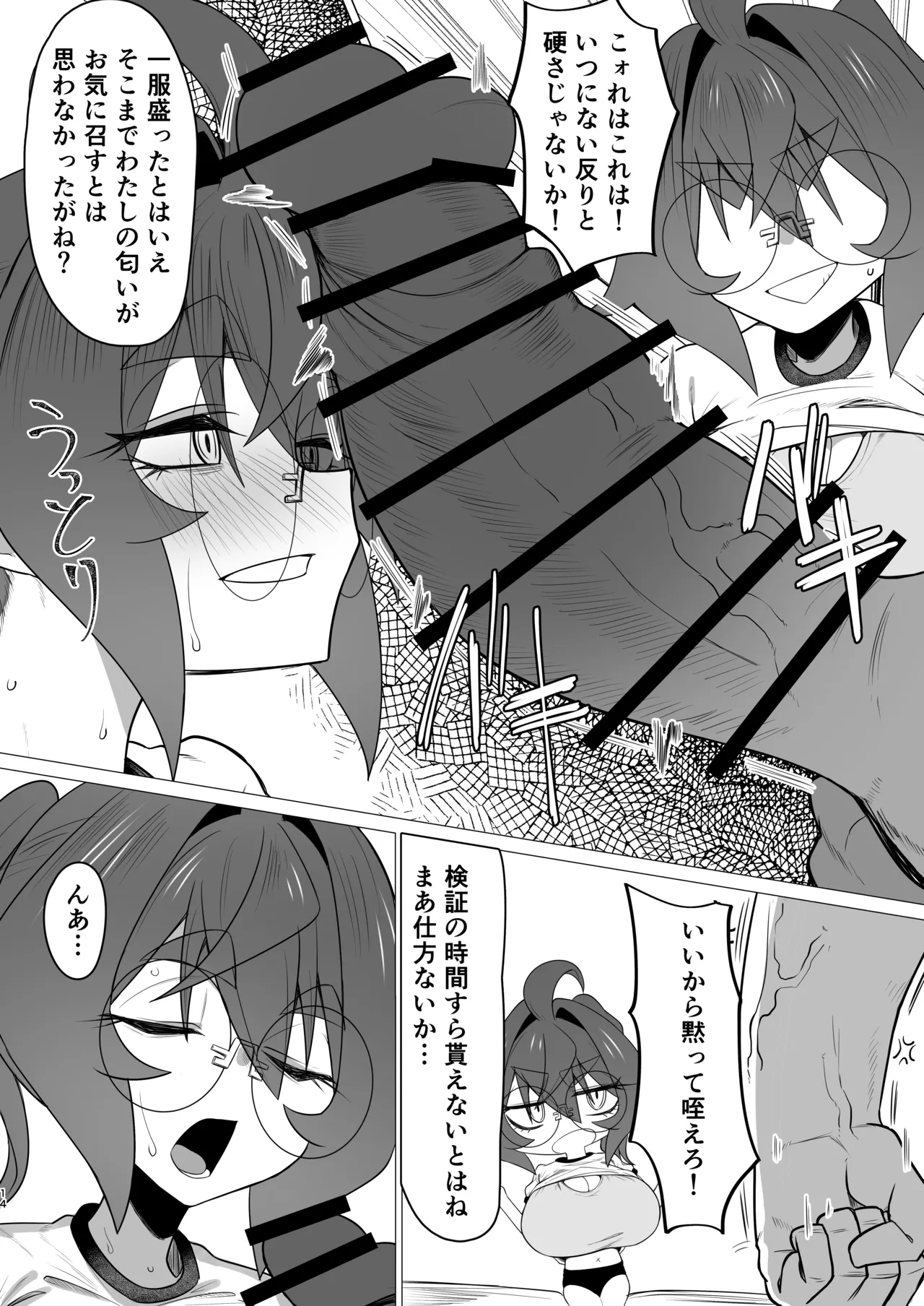 キメハラジッケンロクII - page13