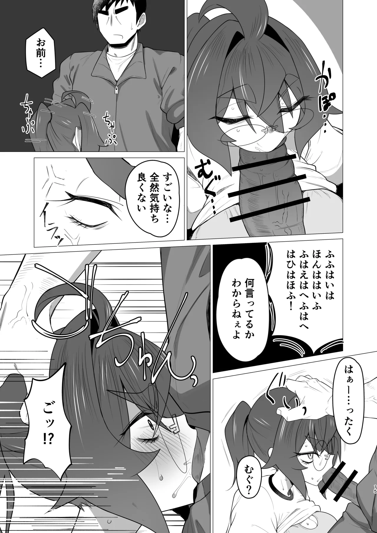 キメハラジッケンロクII - page14