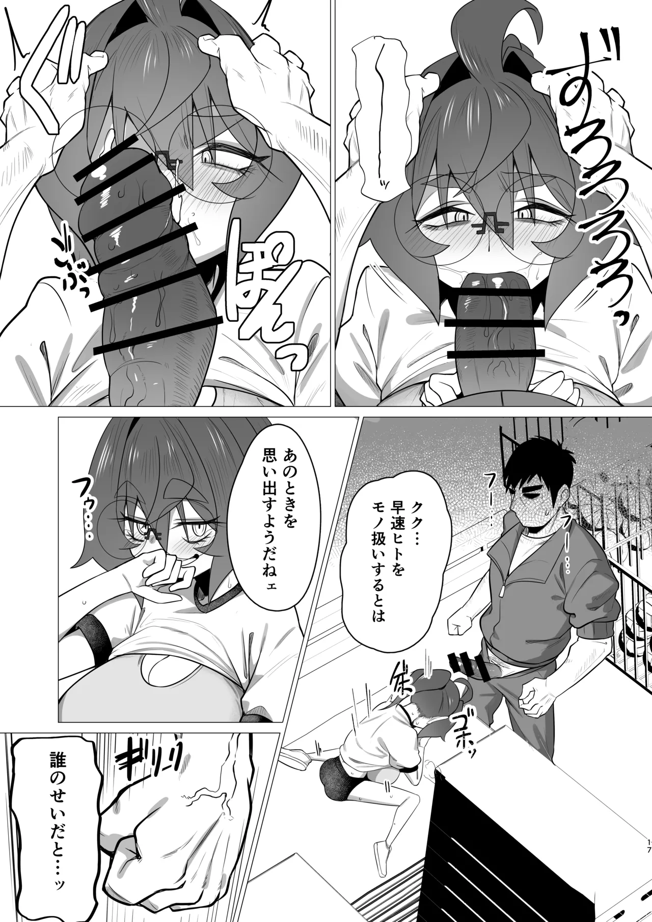 キメハラジッケンロクII - page16