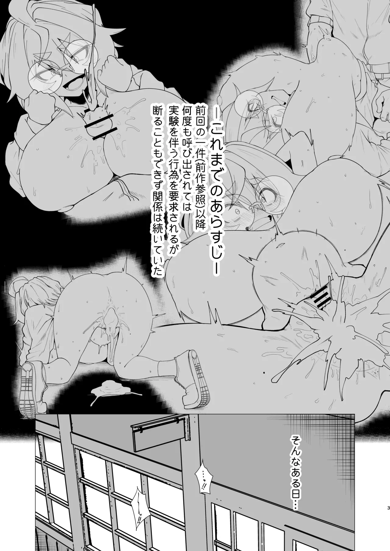 キメハラジッケンロクII - page2