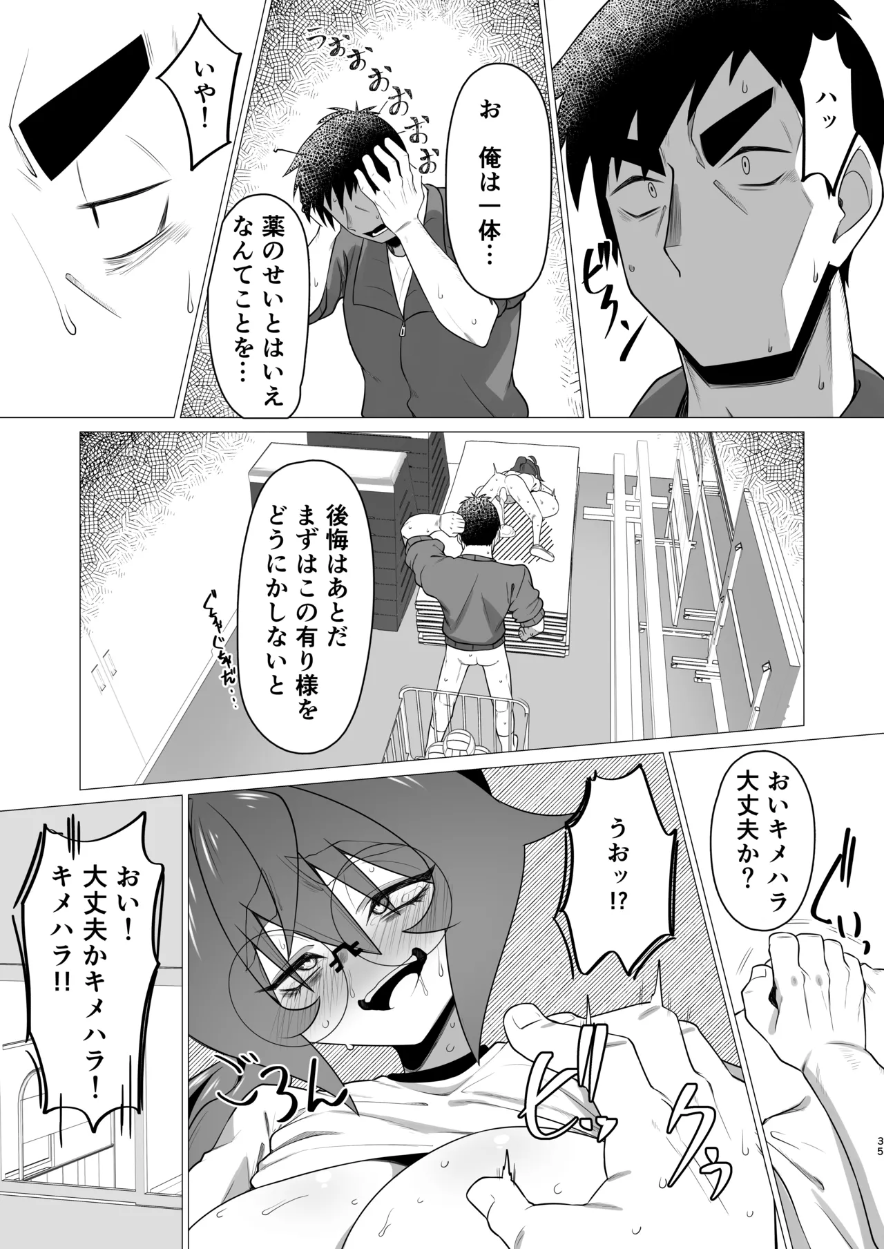 キメハラジッケンロクII - page34