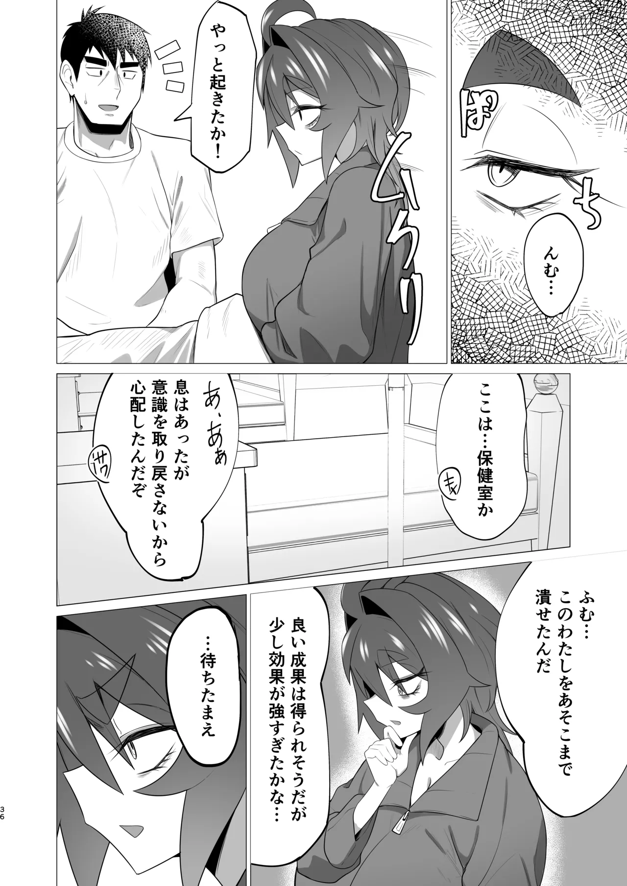 キメハラジッケンロクII - page35