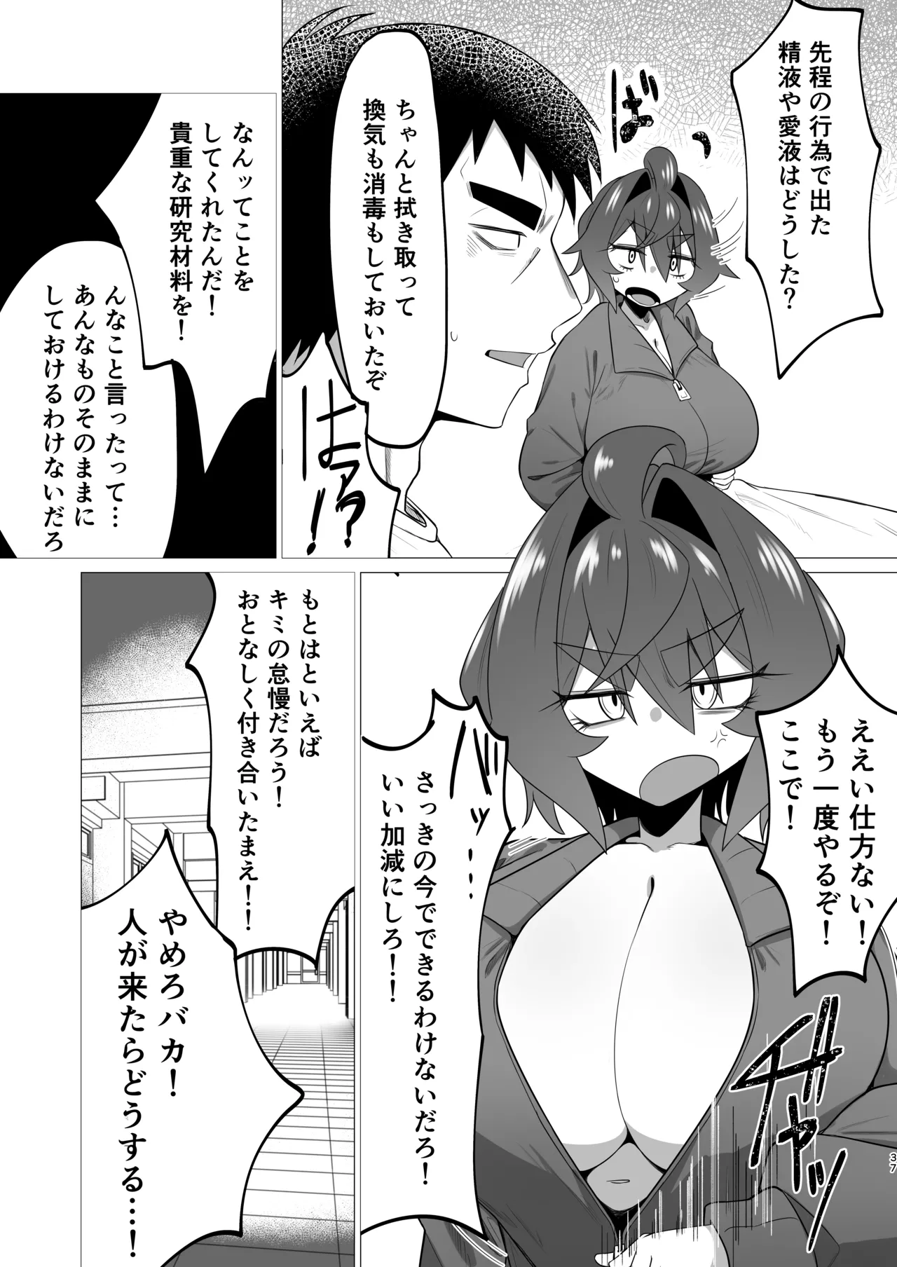 キメハラジッケンロクII - page36