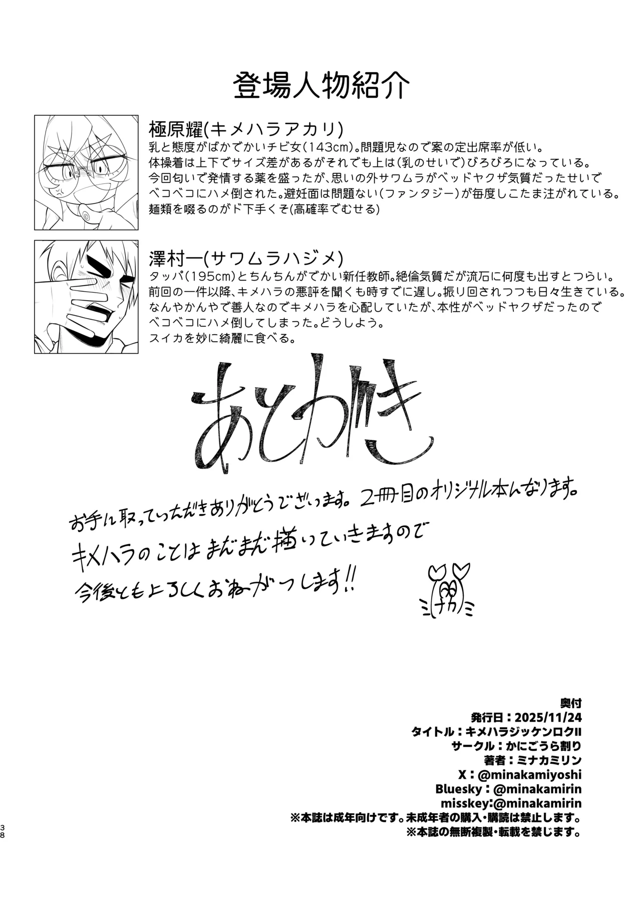 キメハラジッケンロクII - page37